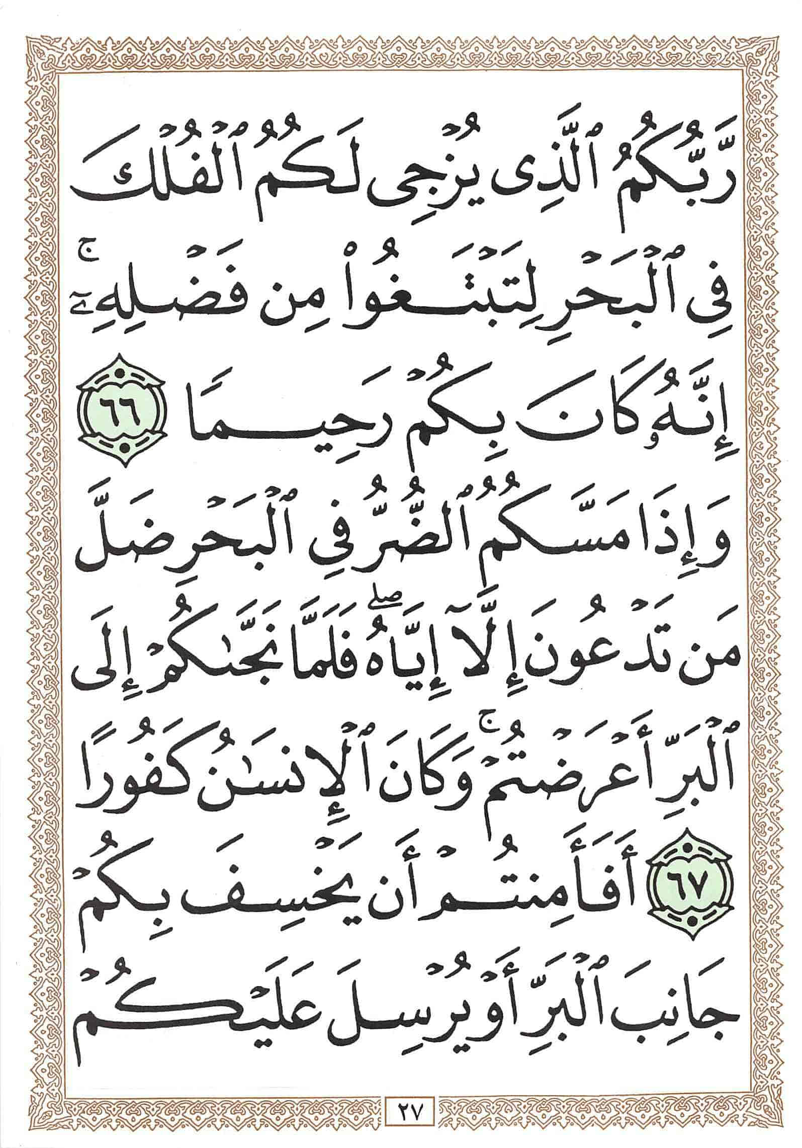 صفحة رقم 27 من قرآن الهاتف الجزء 15