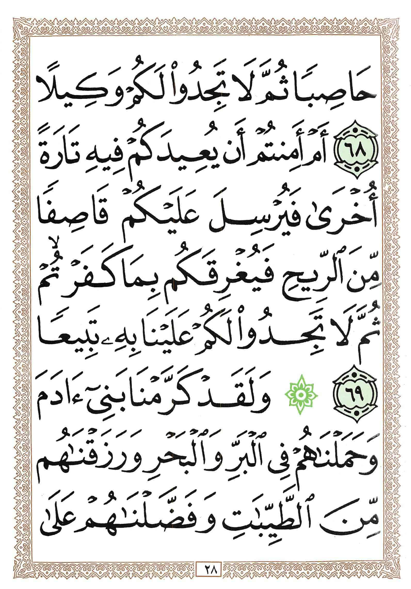صفحة رقم 28 من قرآن الهاتف الجزء 15