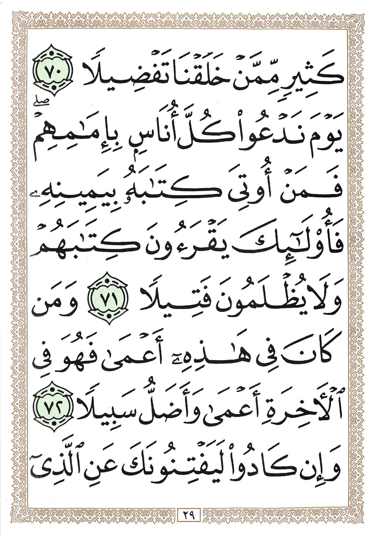 صفحة رقم 29 من قرآن الهاتف الجزء 15
