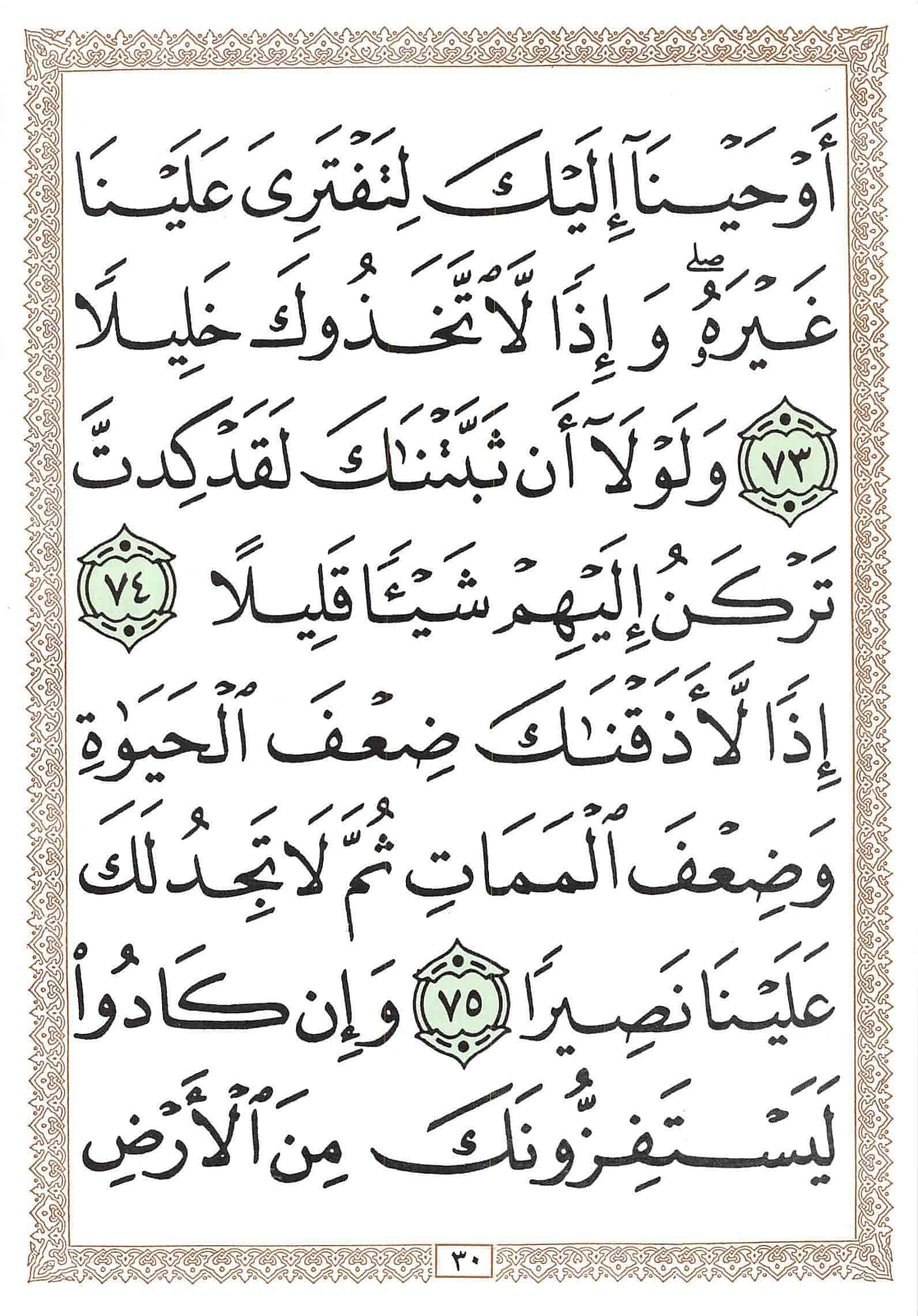 صفحة رقم 30 من قرآن الهاتف الجزء 15