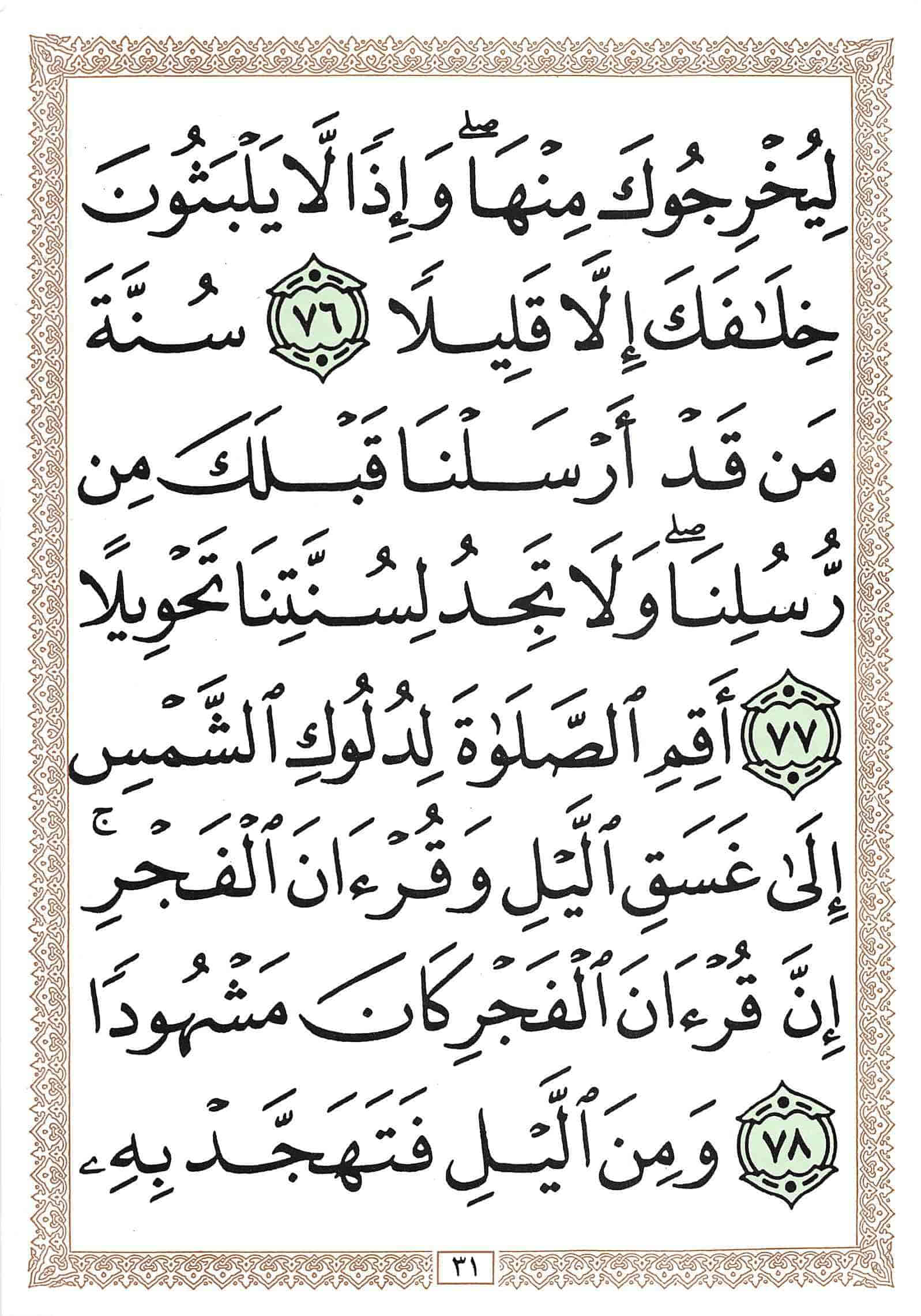 صفحة رقم 31 من قرآن الهاتف الجزء 15