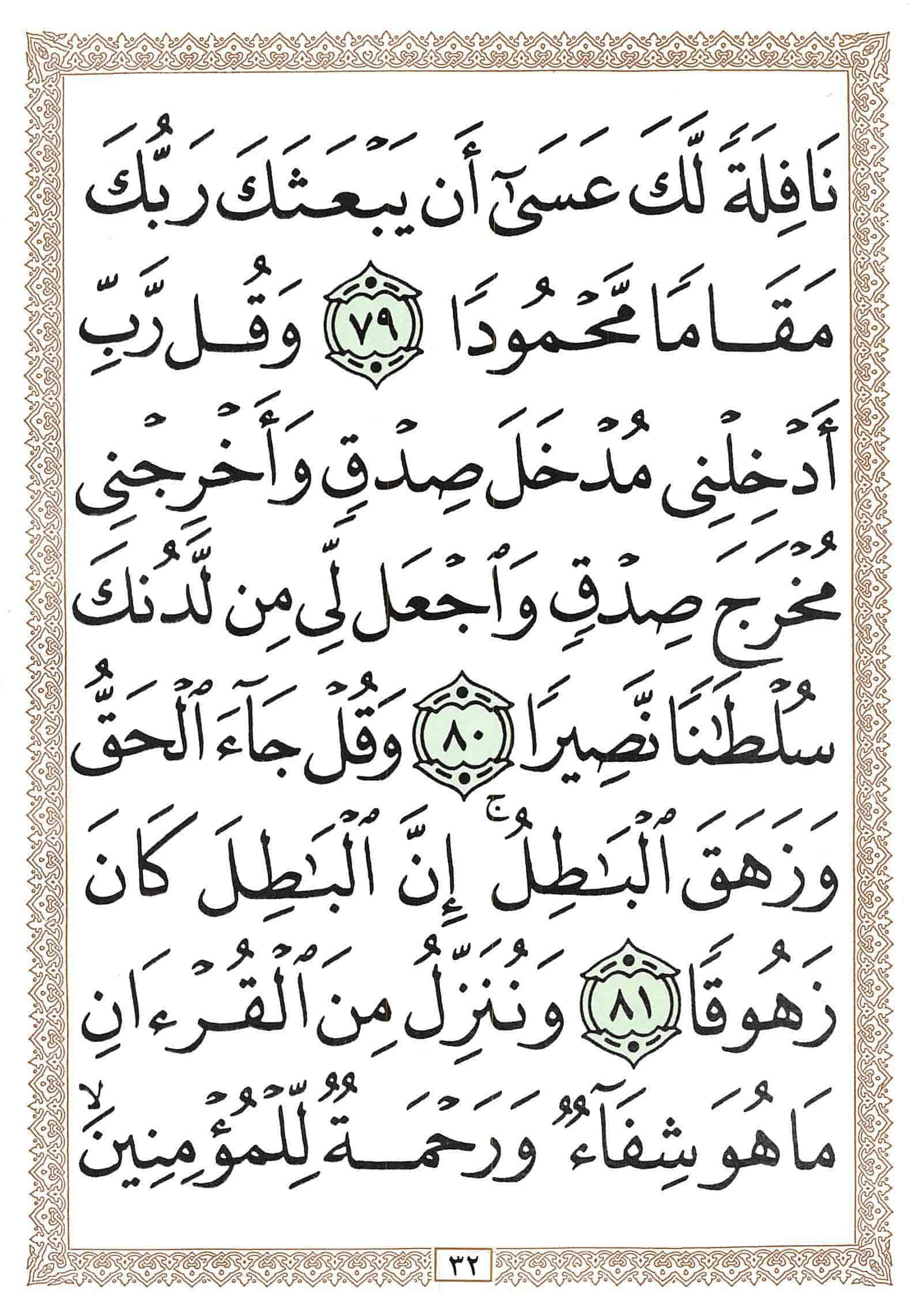 صفحة رقم 32 من قرآن الهاتف الجزء 15