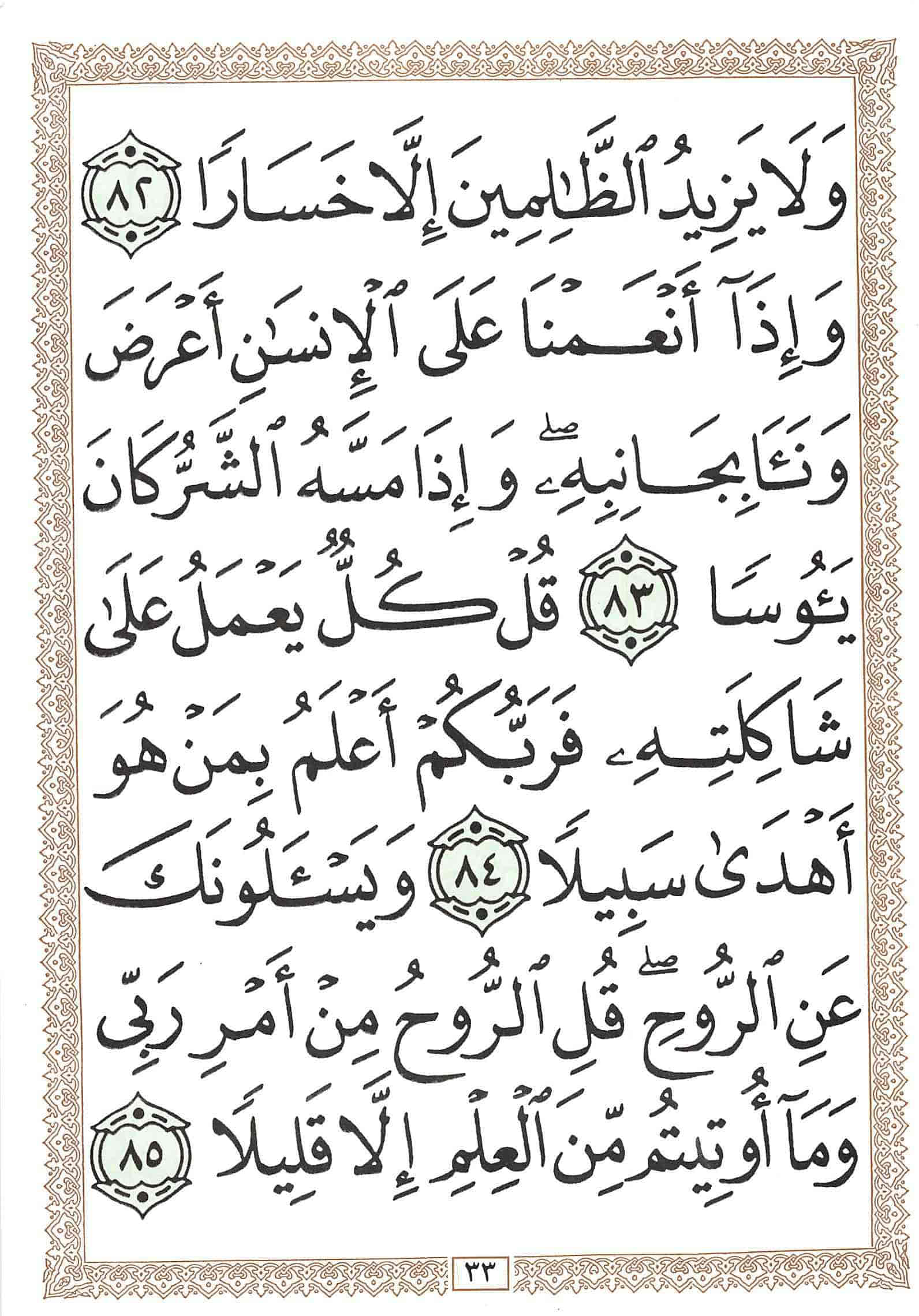 صفحة رقم 33 من قرآن الهاتف الجزء 15