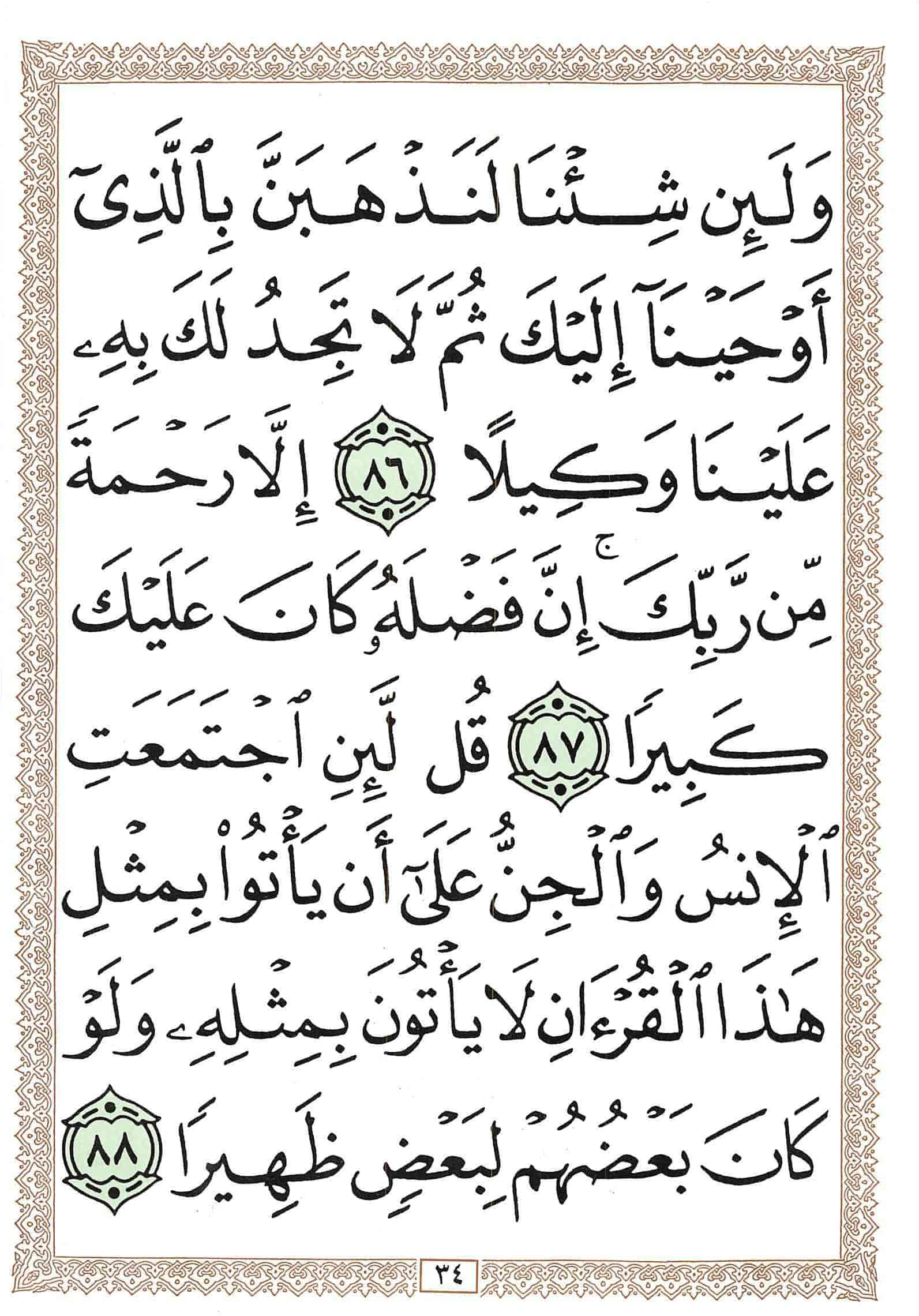 صفحة رقم 34 من قرآن الهاتف الجزء 15