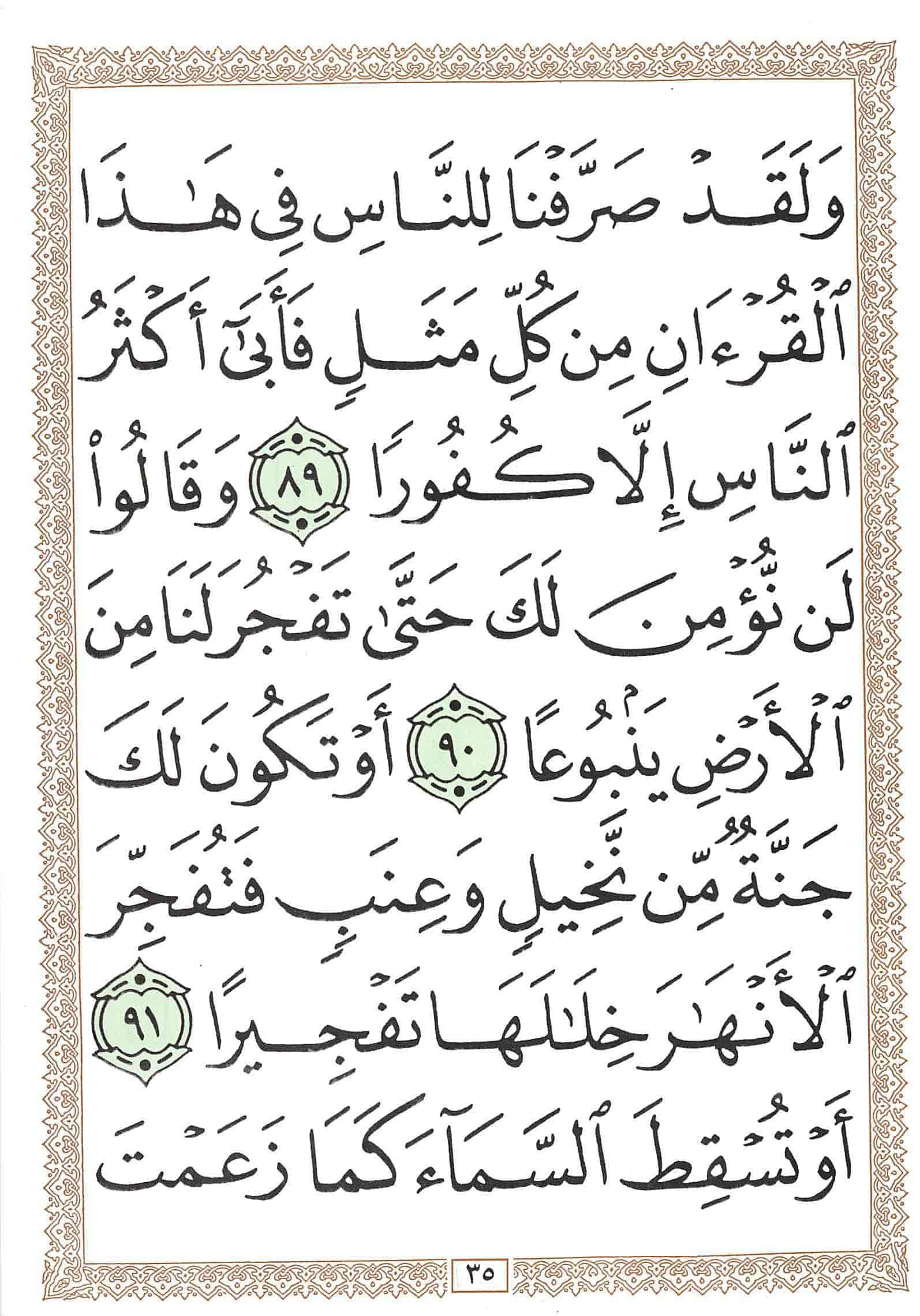 صفحة رقم 35 من قرآن الهاتف الجزء 15