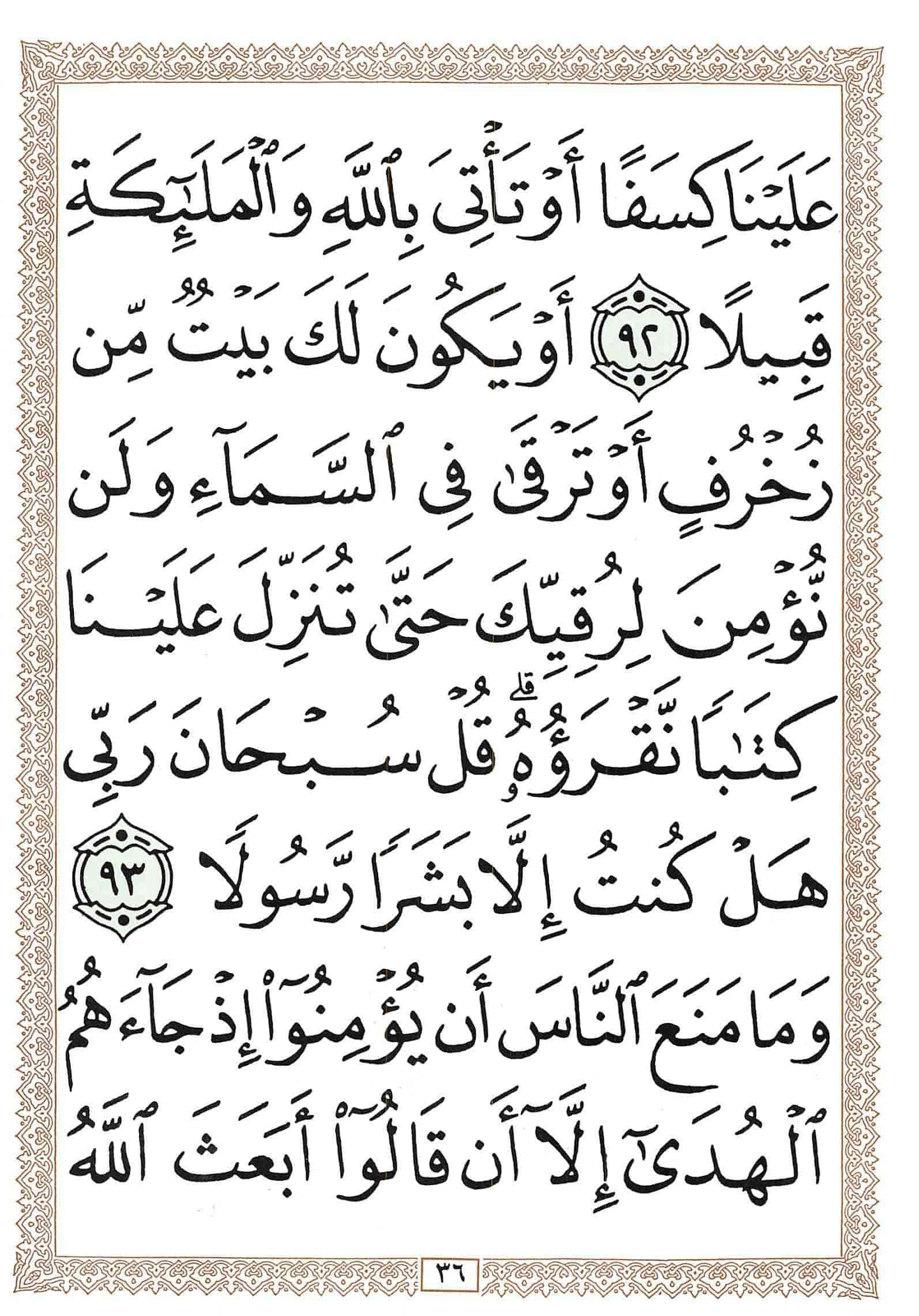 صفحة رقم 36 من قرآن الهاتف الجزء 15