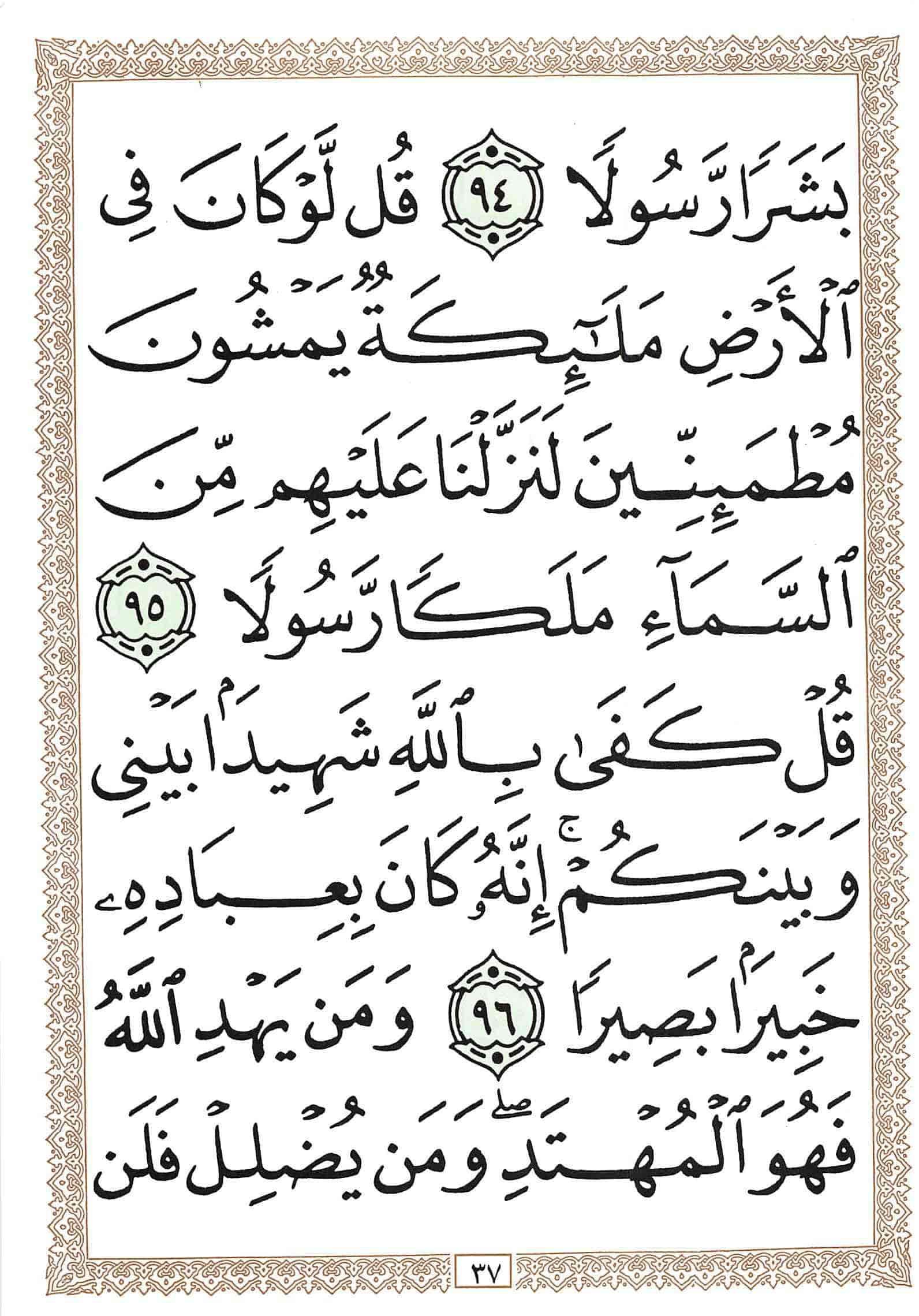 صفحة رقم 37 من قرآن الهاتف الجزء 15