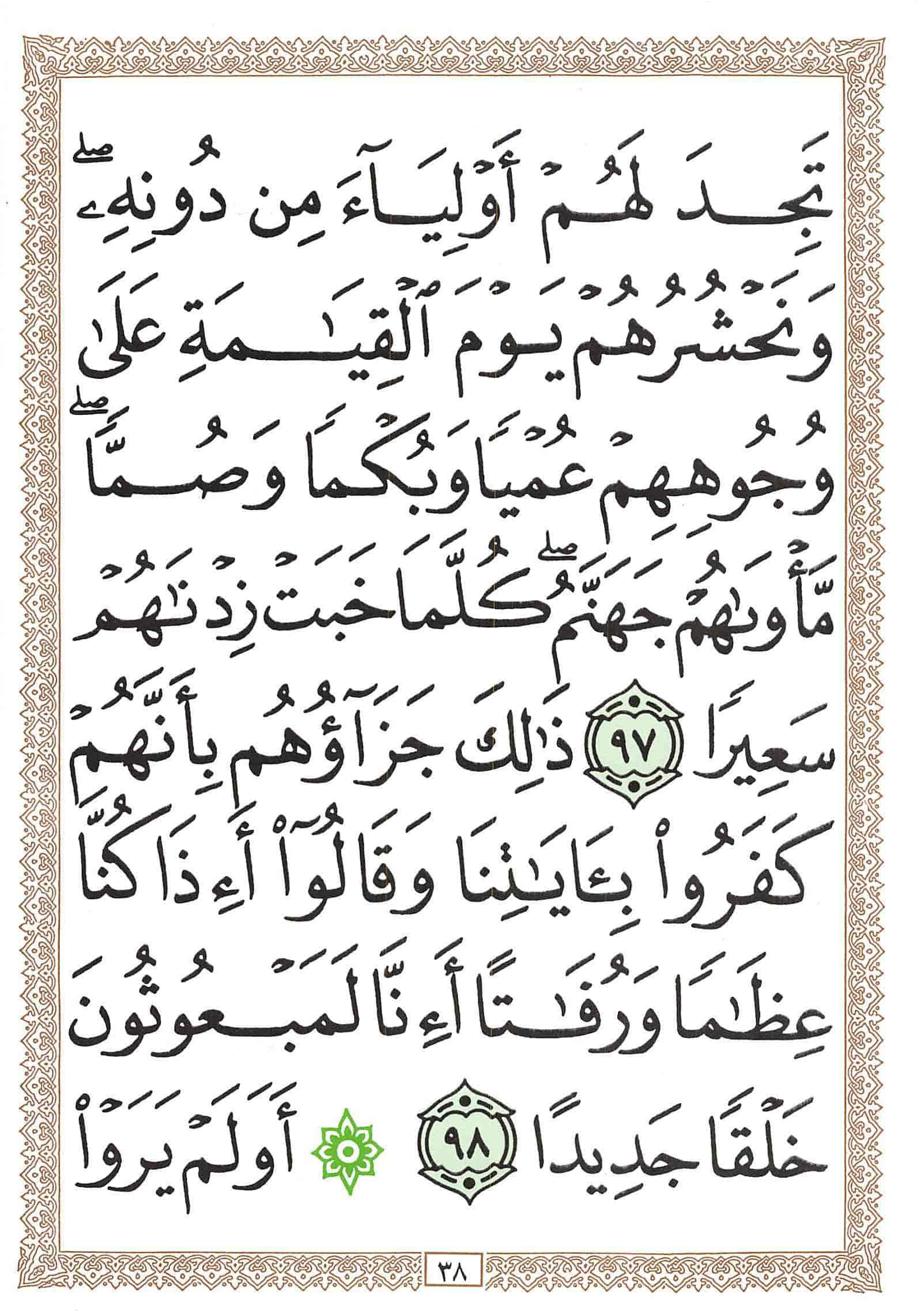 صفحة رقم 38 من قرآن الهاتف الجزء 15