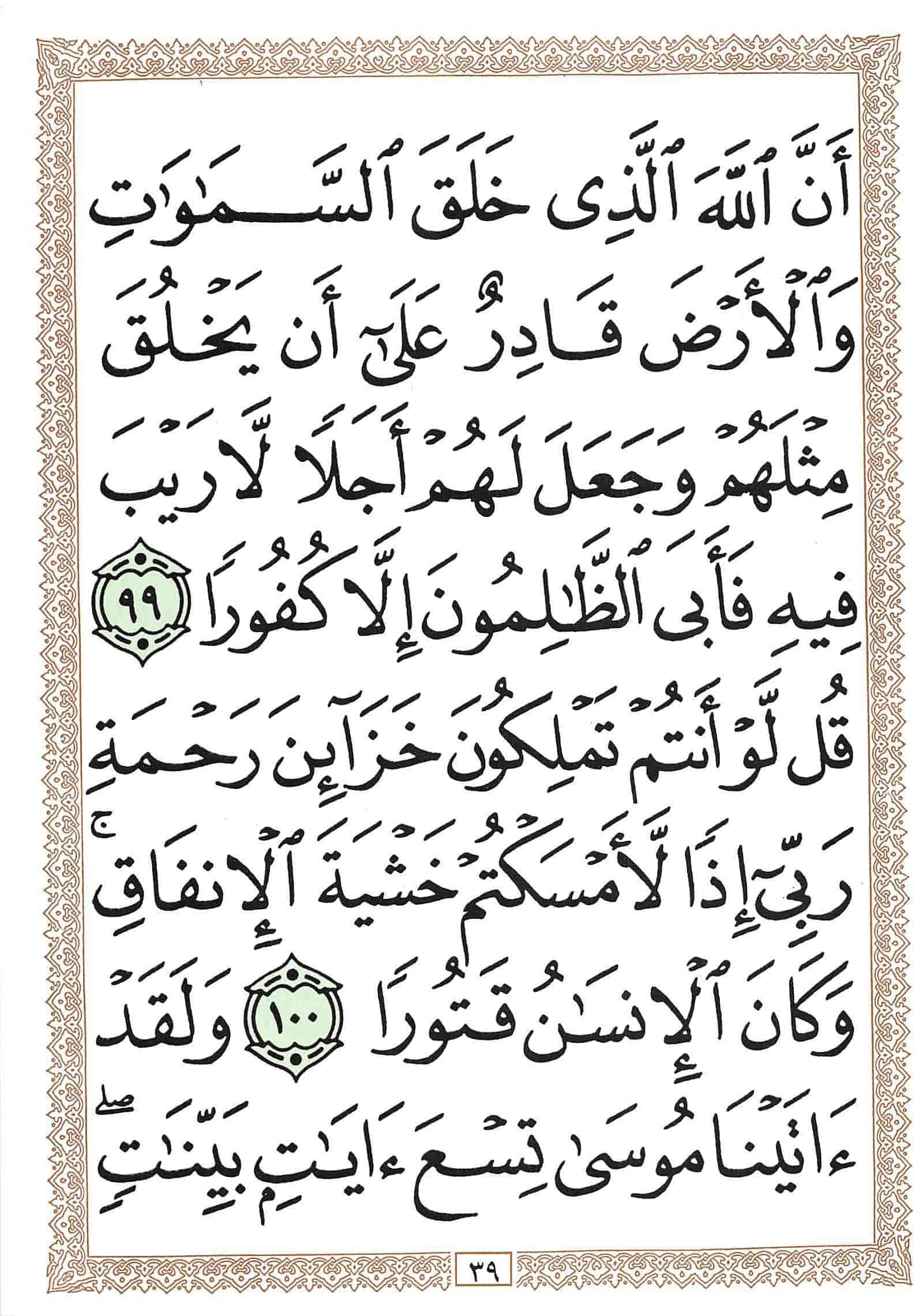 صفحة رقم 39 من قرآن الهاتف الجزء 15