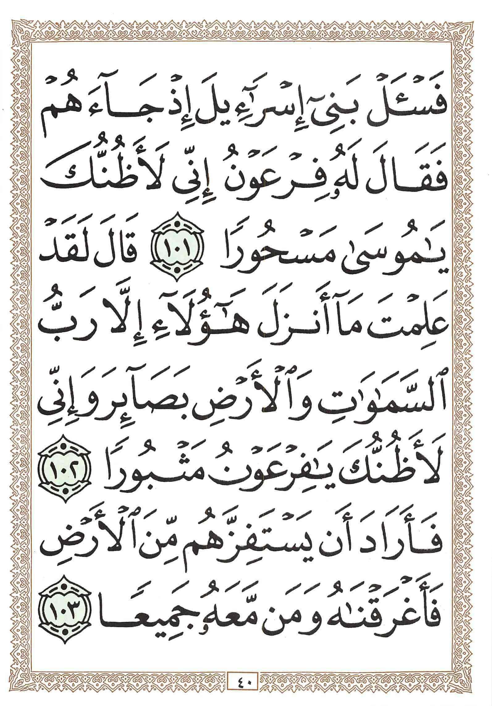 صفحة رقم 40 من قرآن الهاتف الجزء 15