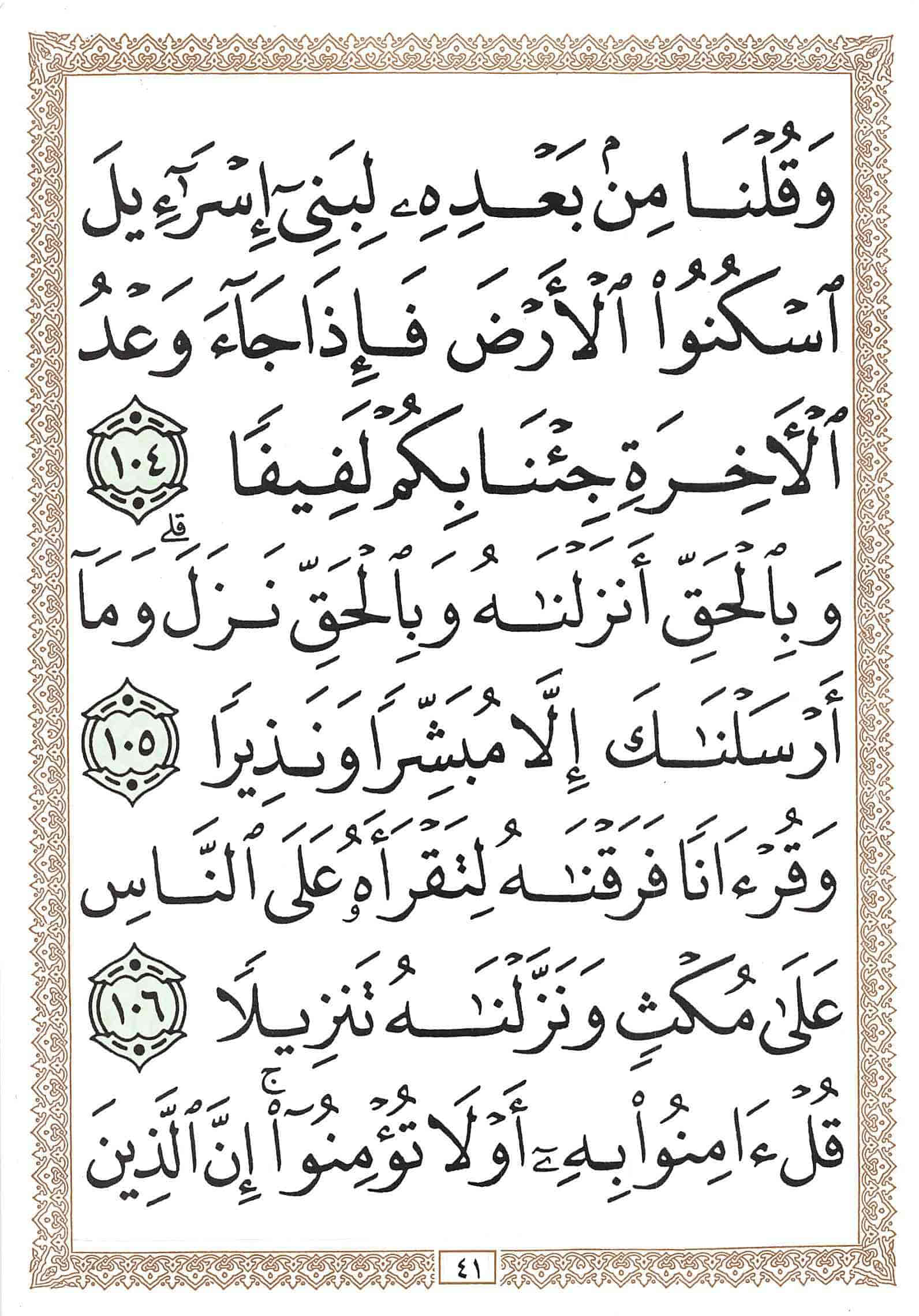 صفحة رقم 41 من قرآن الهاتف الجزء 15