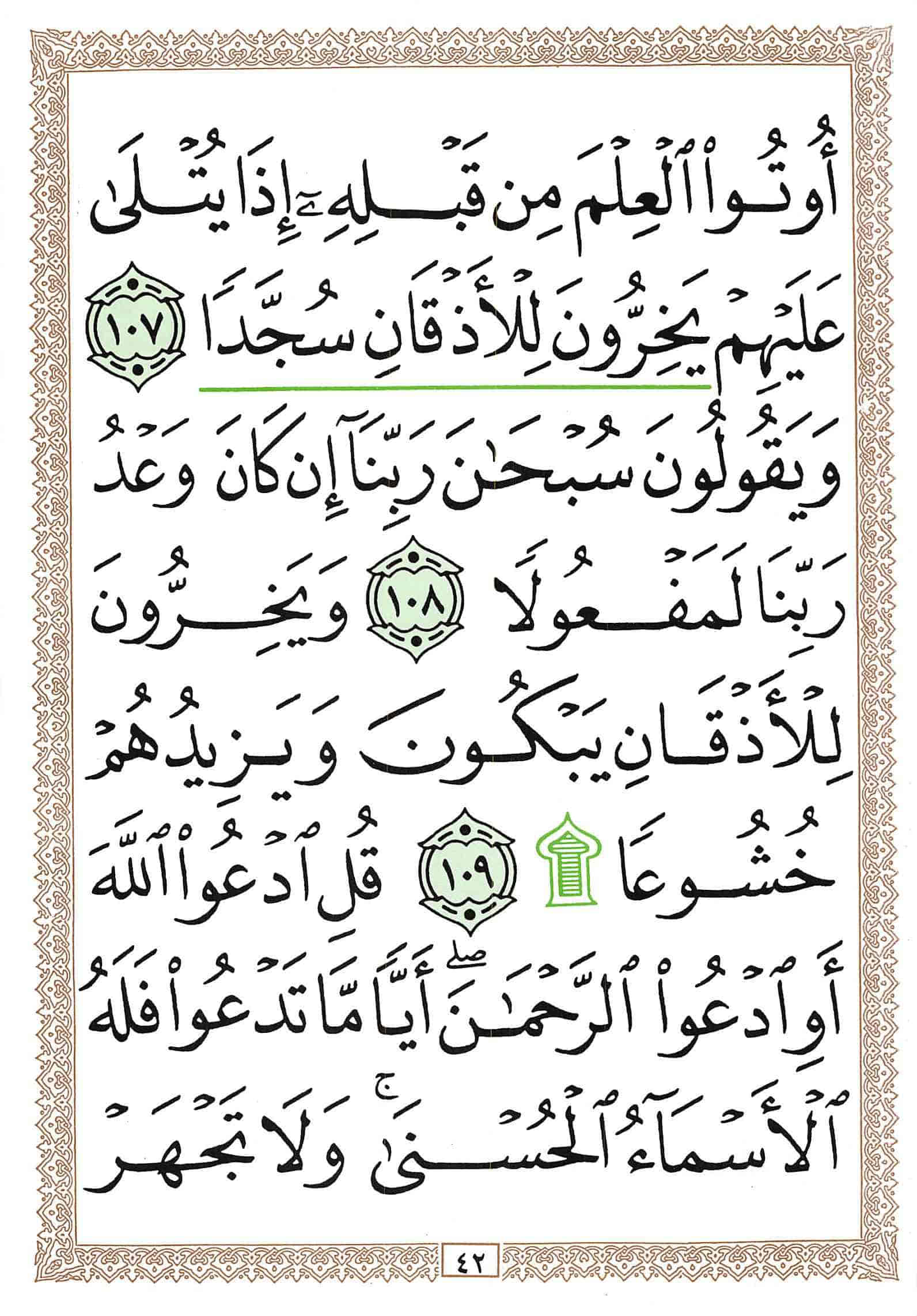 صفحة رقم 42 من قرآن الهاتف الجزء 15
