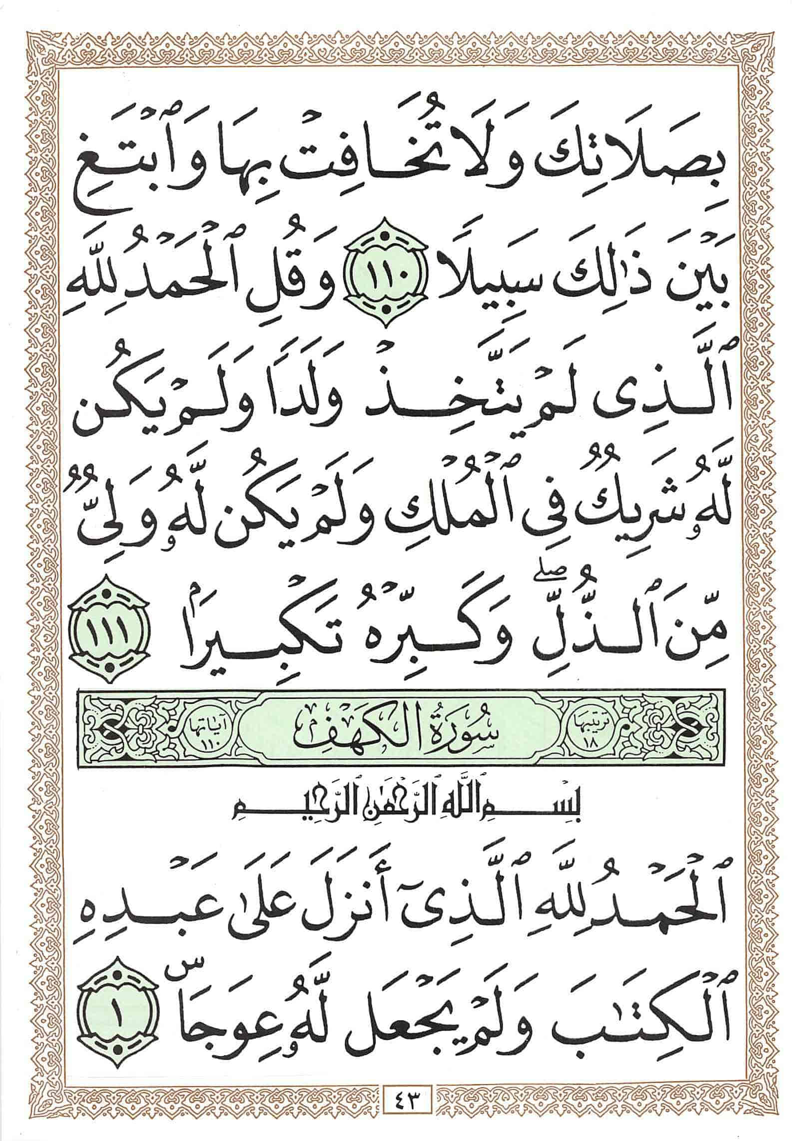صفحة رقم 43 من قرآن الهاتف الجزء 15
