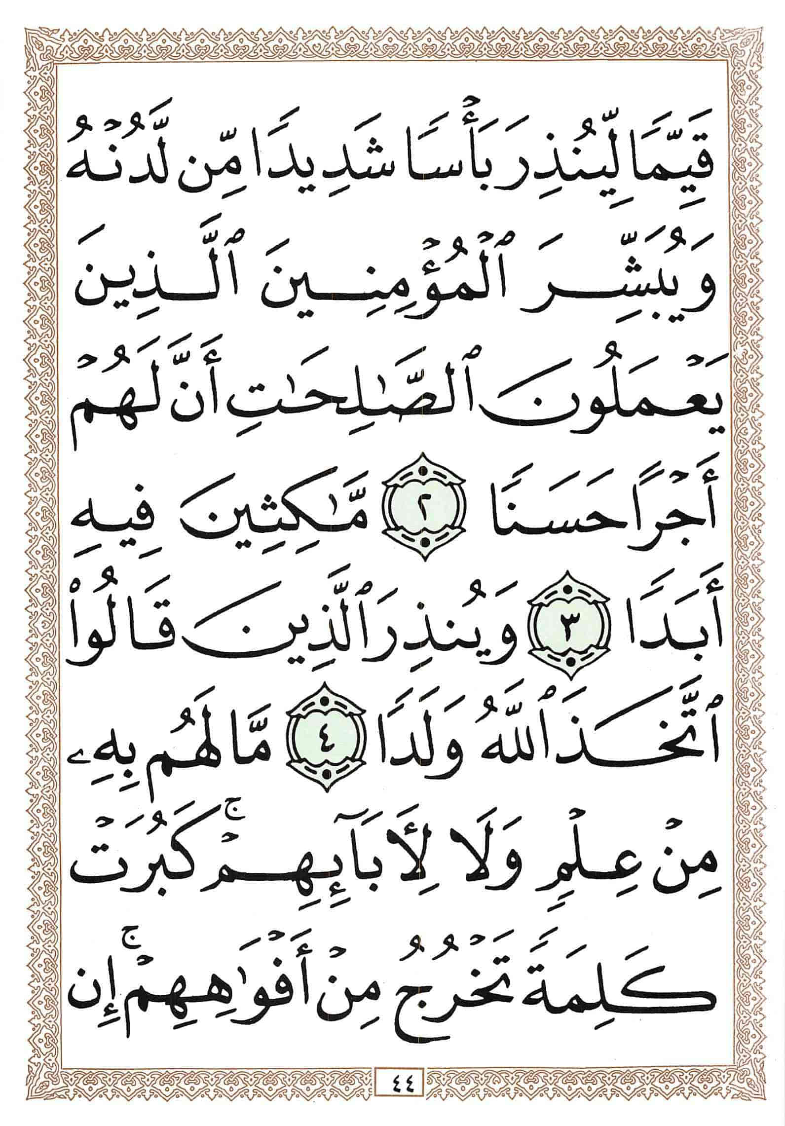 صفحة رقم 44 من قرآن الهاتف الجزء 15