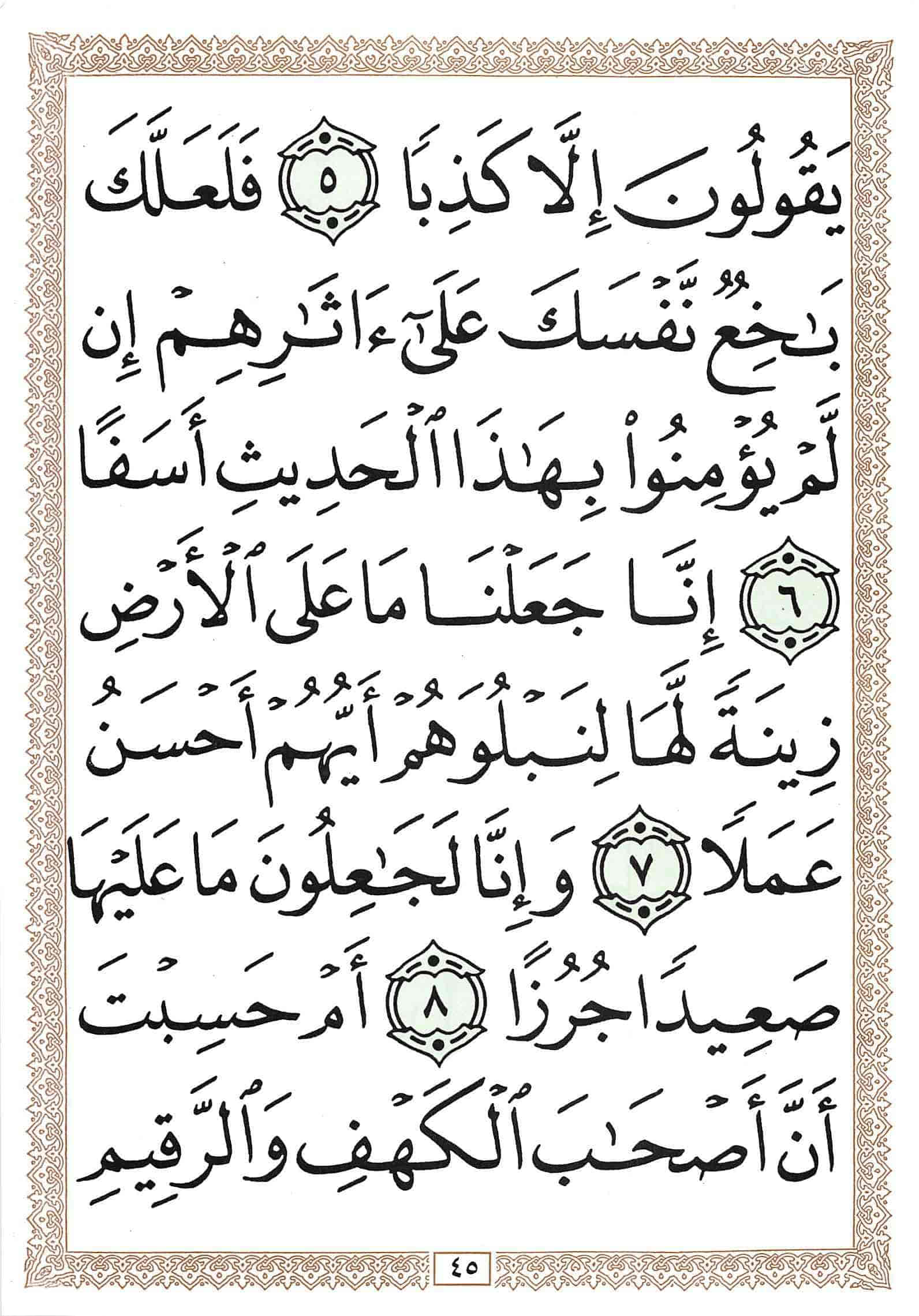 صفحة رقم 45 من قرآن الهاتف الجزء 15
