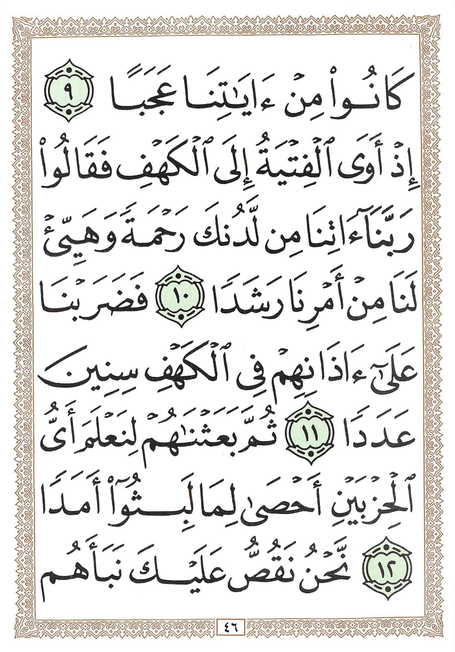 صفحة رقم 46 من قرآن الهاتف الجزء 15