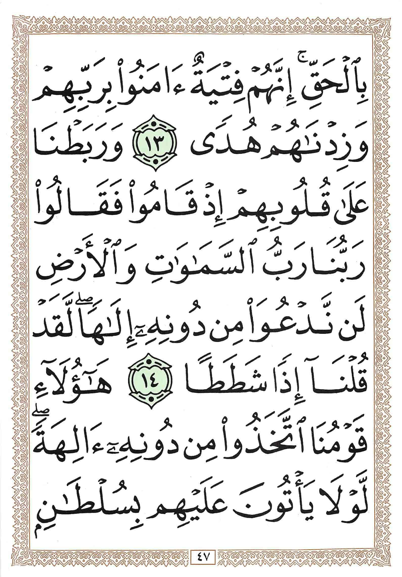 صفحة رقم 47 من قرآن الهاتف الجزء 15