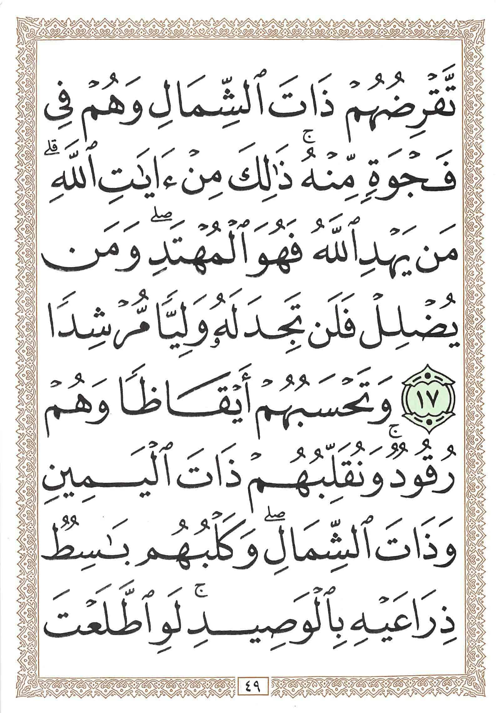 صفحة رقم 49 من قرآن الهاتف الجزء 15