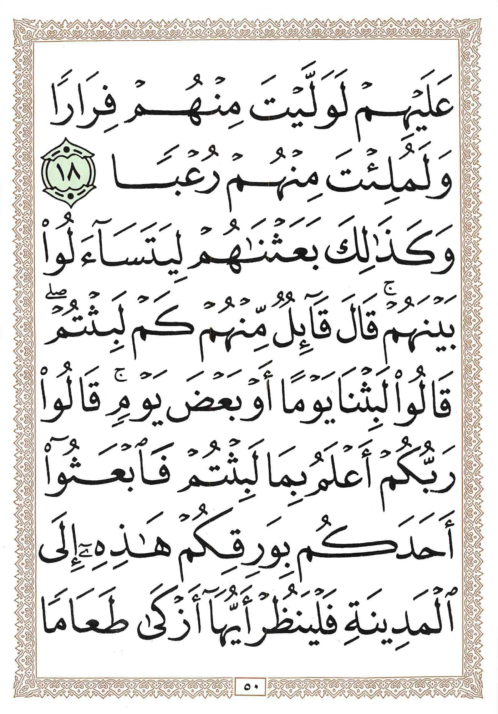 صفحة رقم 50 من قرآن الهاتف الجزء 15