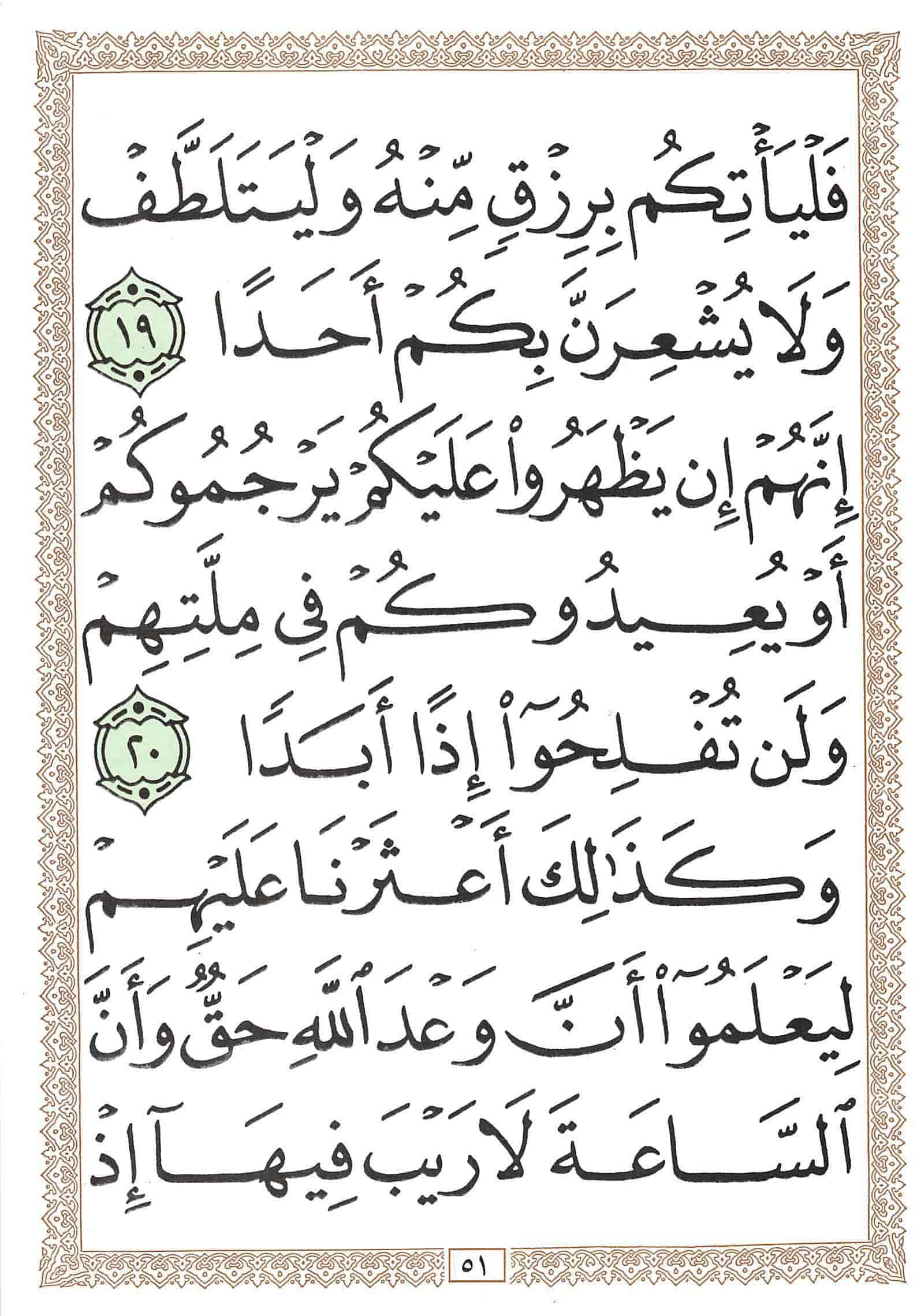 صفحة رقم 51 من قرآن الهاتف الجزء 15