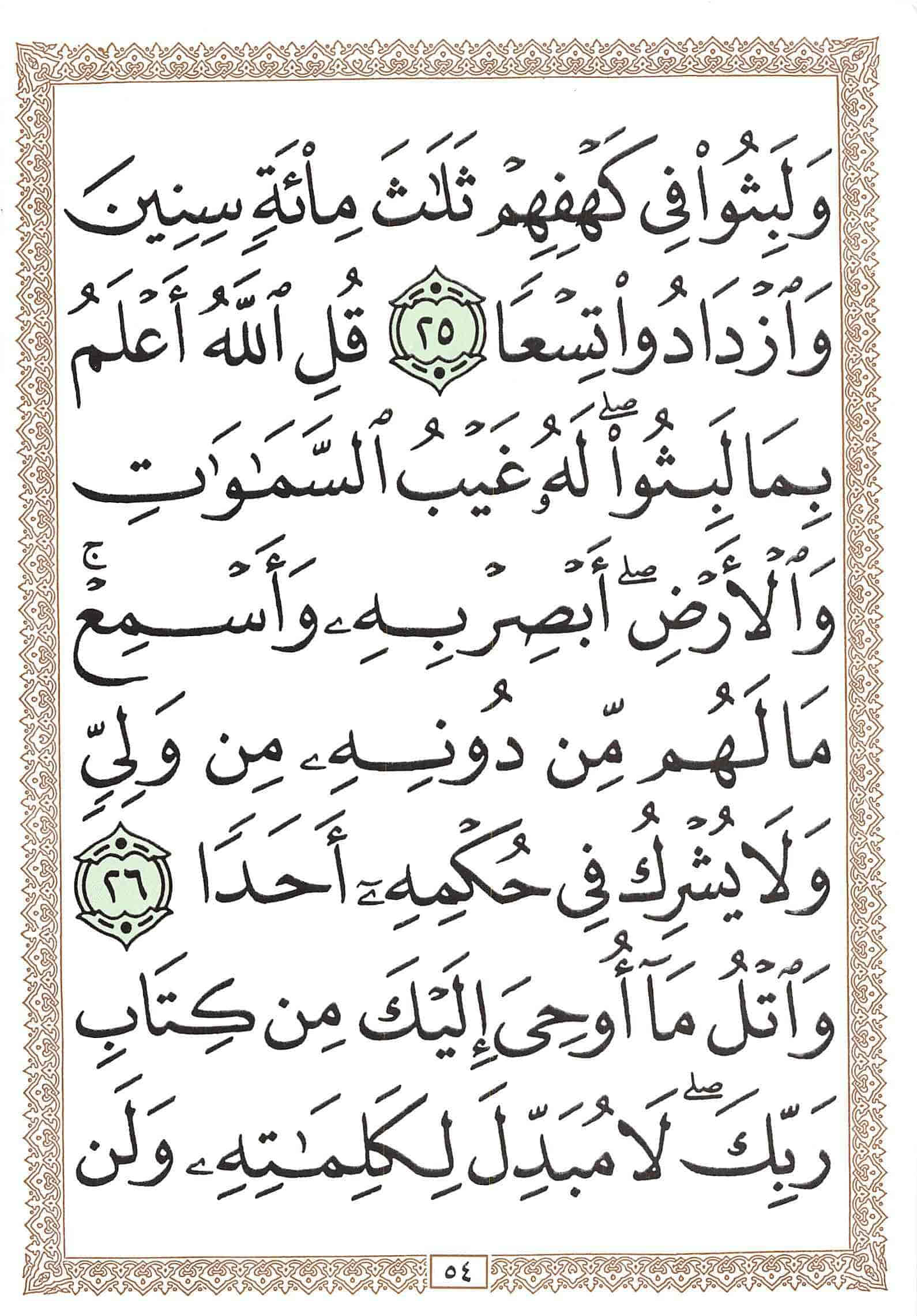 صفحة رقم 54 من قرآن الهاتف الجزء 15