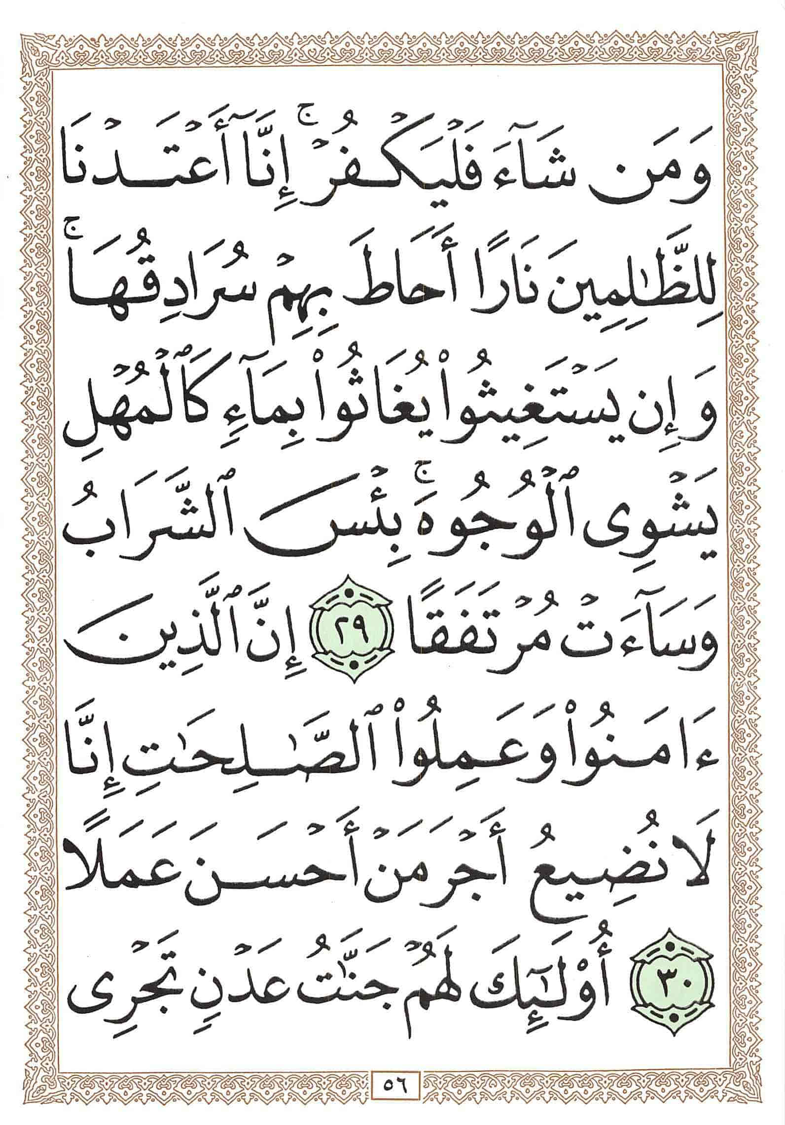 صفحة رقم 56 من قرآن الهاتف الجزء 15