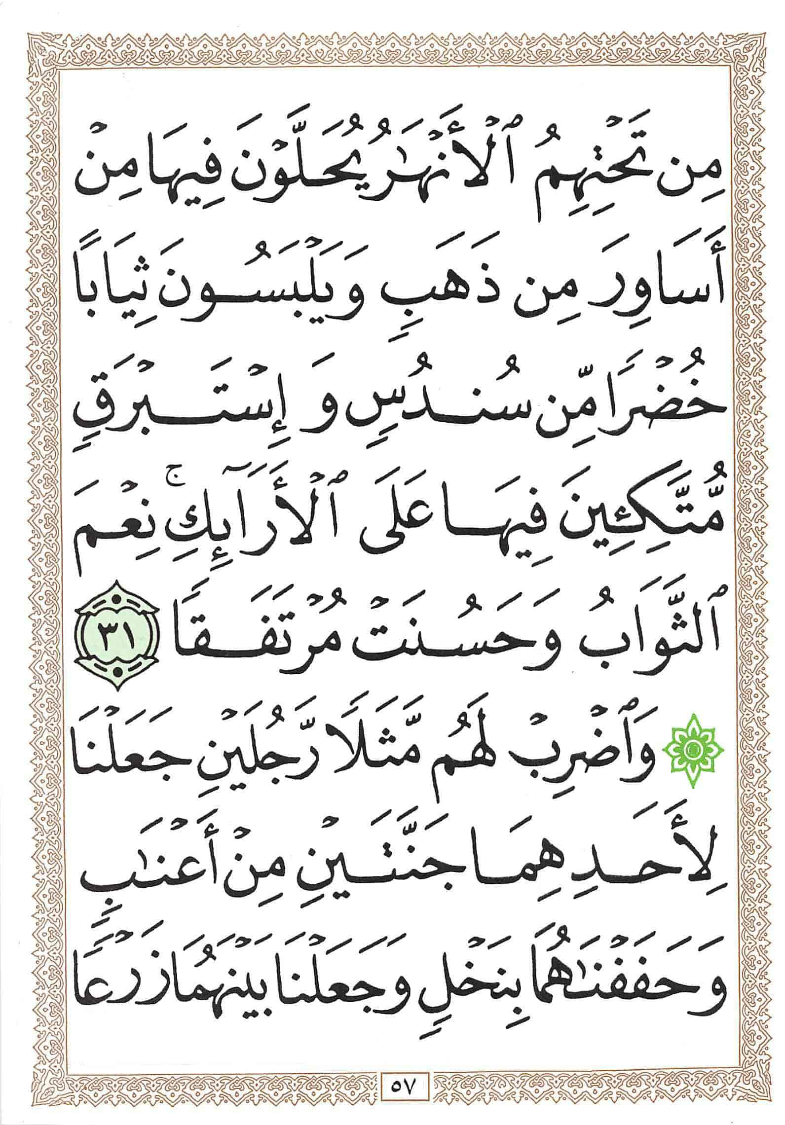 صفحة رقم 57 من قرآن الهاتف الجزء 15
