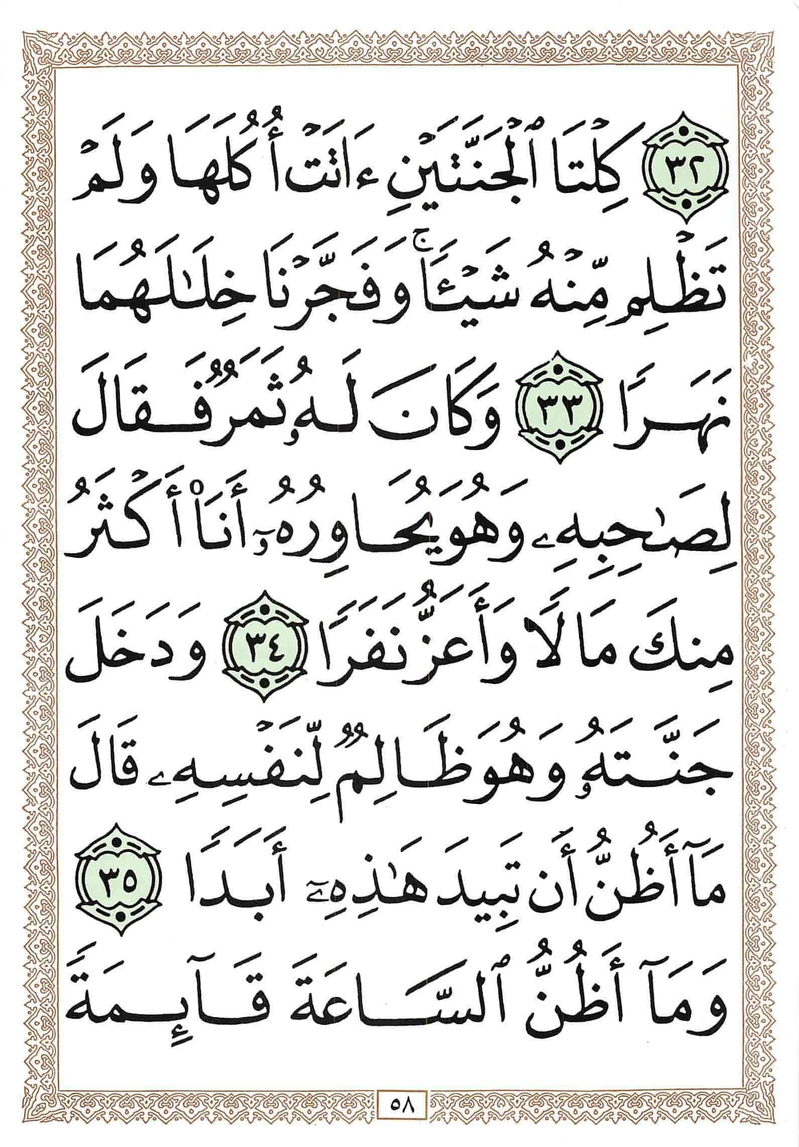 صفحة رقم 58 من قرآن الهاتف الجزء 15