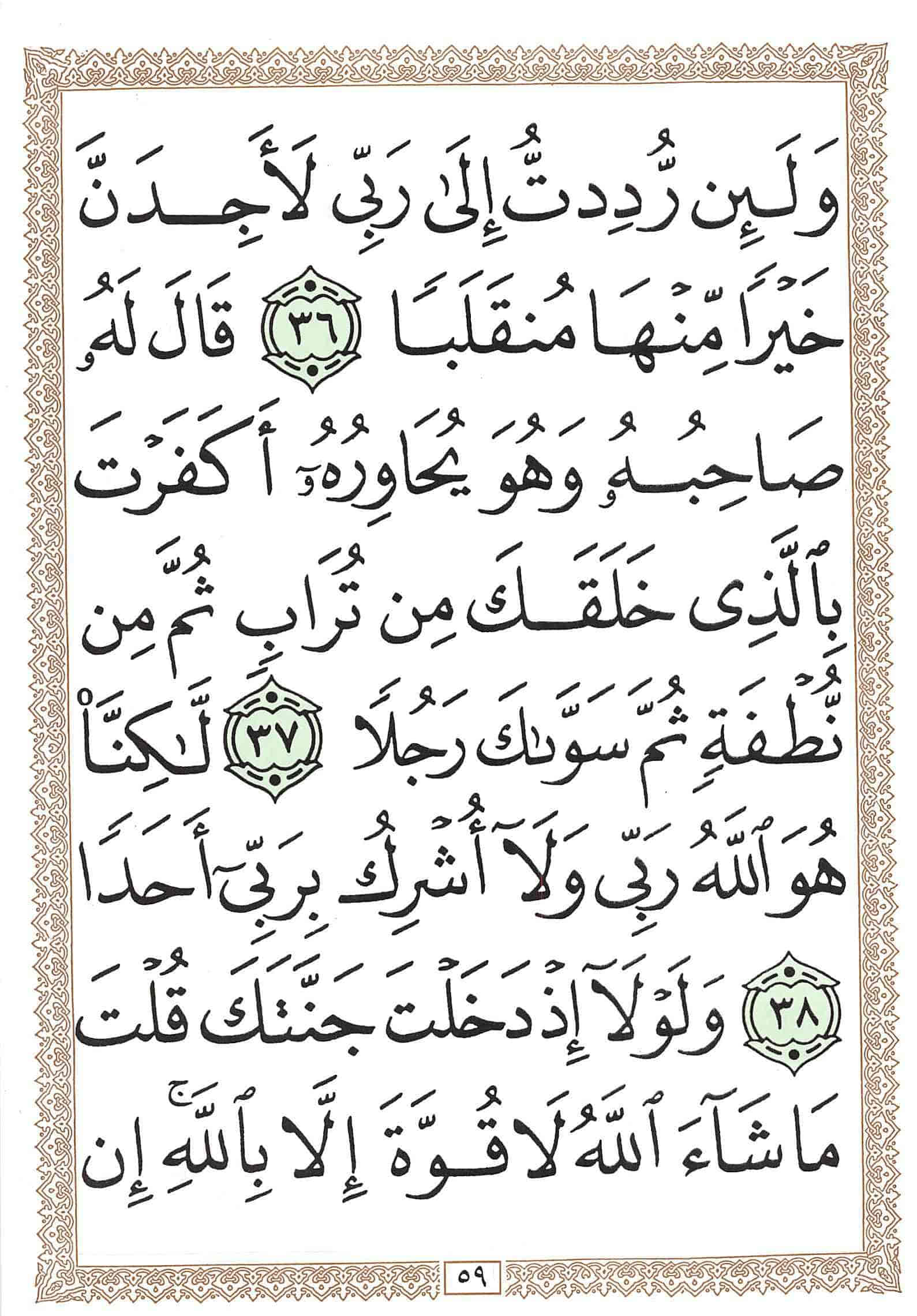 صفحة رقم 59 من قرآن الهاتف الجزء 15