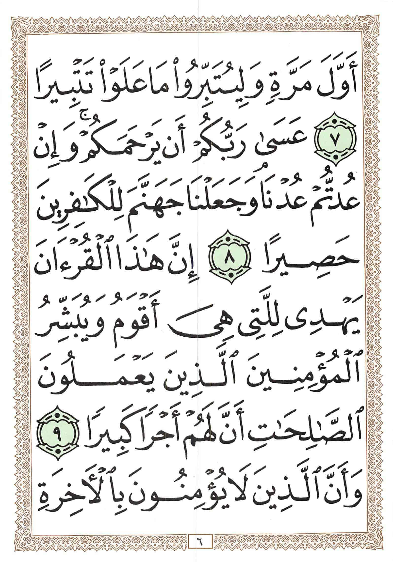 صفحة رقم 6 من قرآن الهاتف الجزء 15