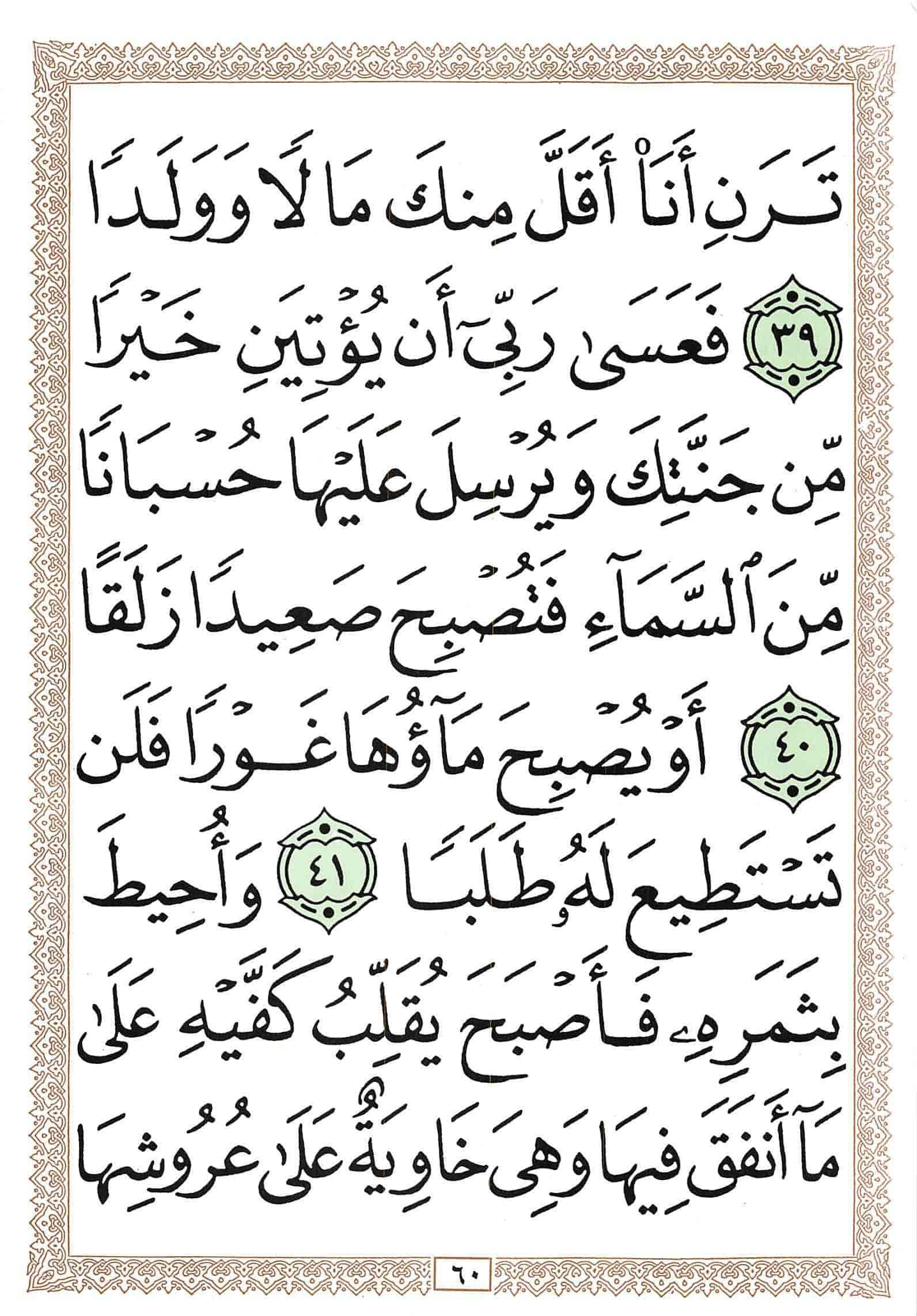 صفحة رقم 60 من قرآن الهاتف الجزء 15