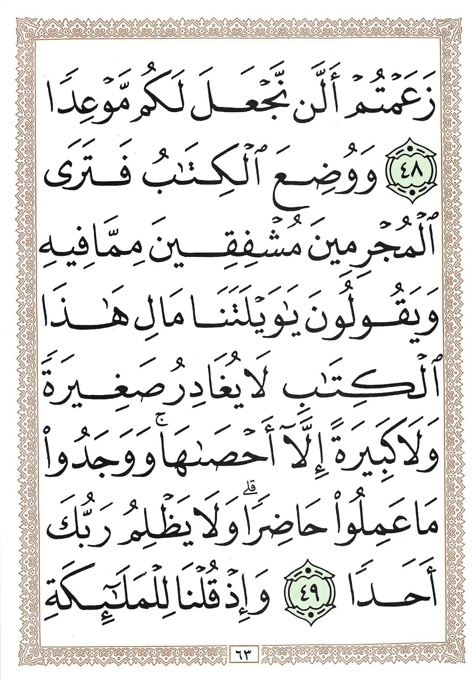 صفحة رقم 63 من قرآن الهاتف الجزء 15
