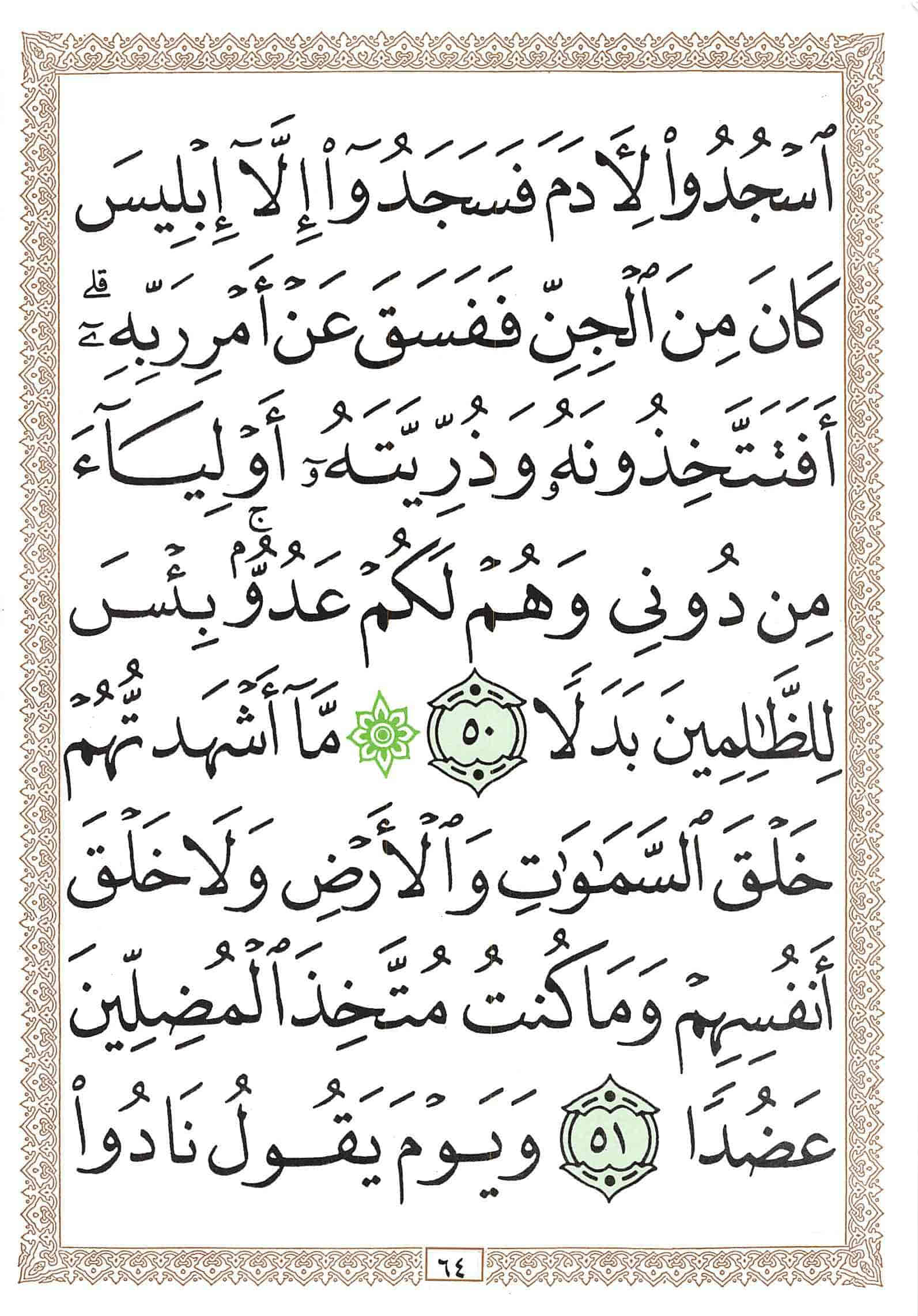 صفحة رقم 64 من قرآن الهاتف الجزء 15