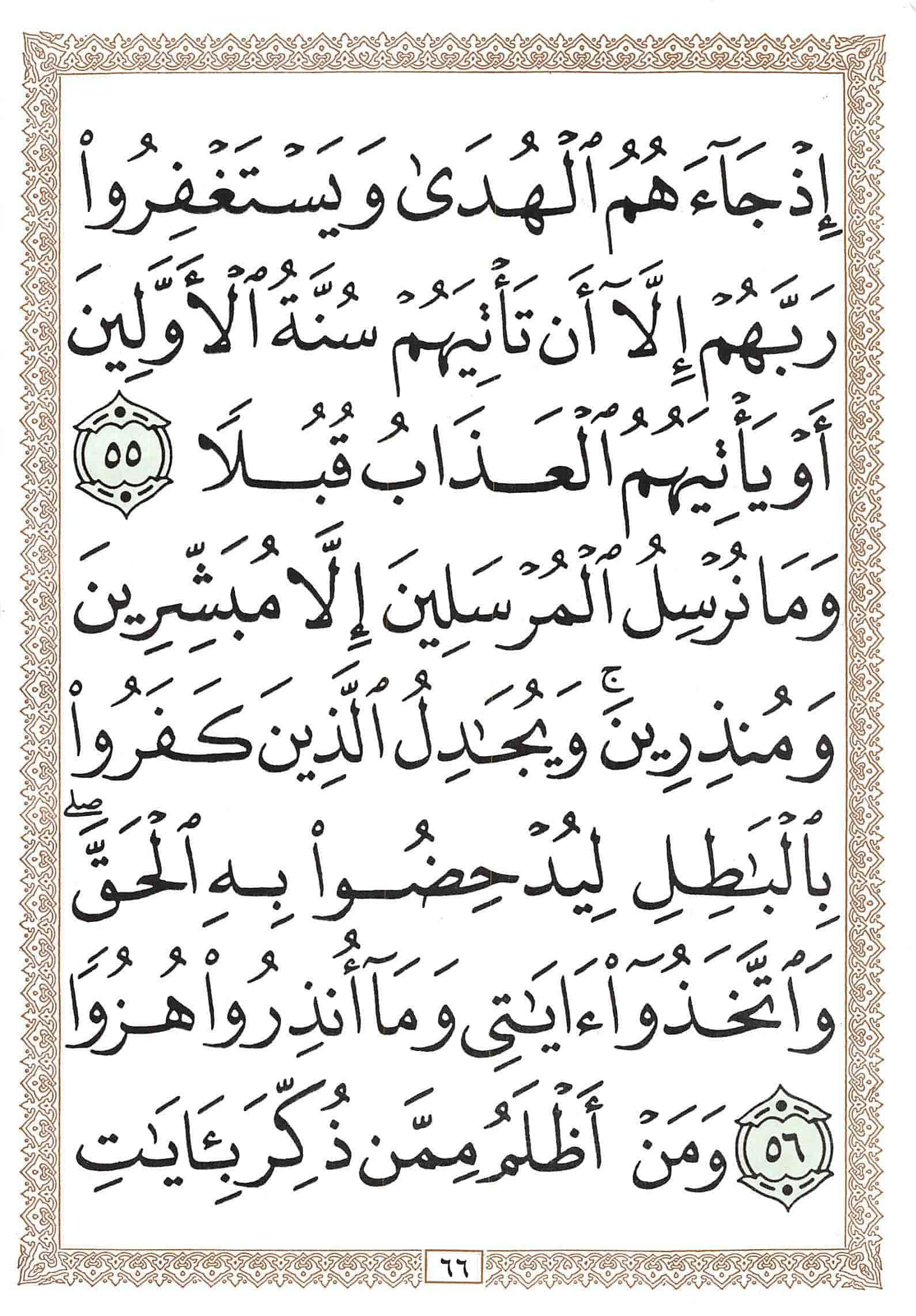 صفحة رقم 66 من قرآن الهاتف الجزء 15