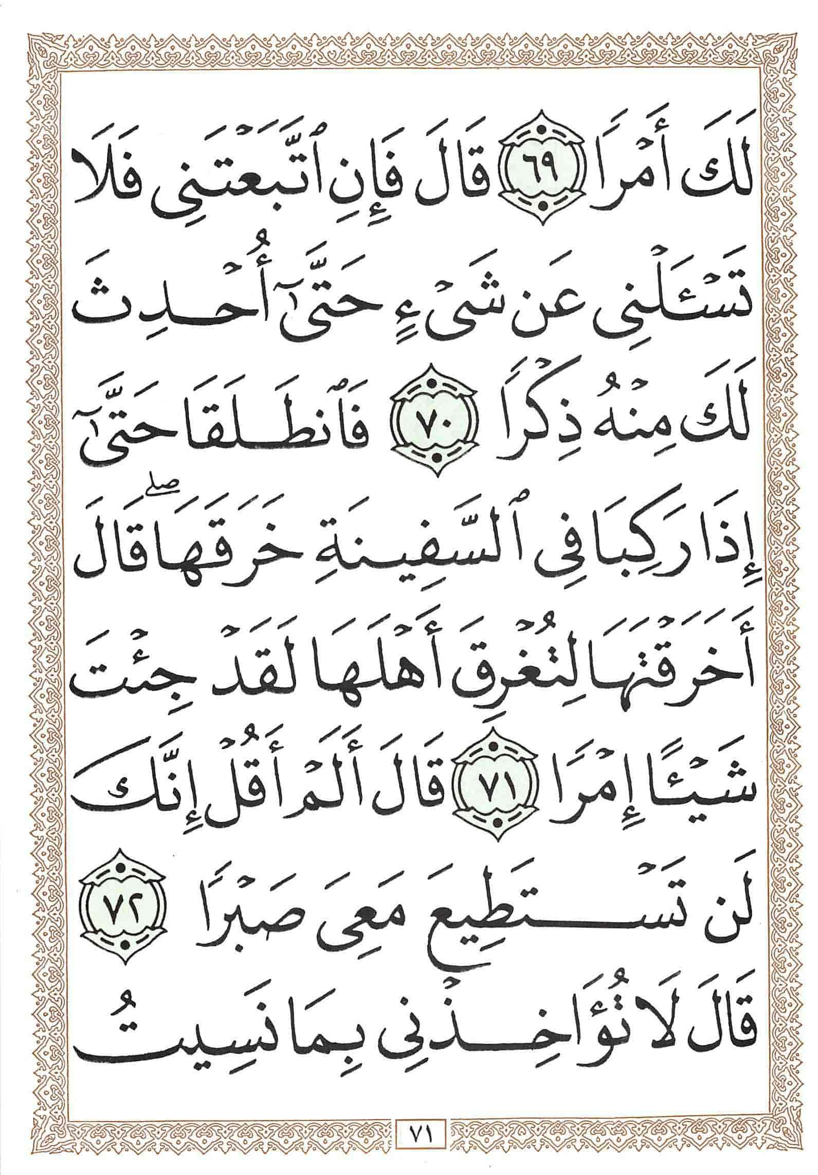 صفحة رقم 71 من قرآن الهاتف الجزء 15