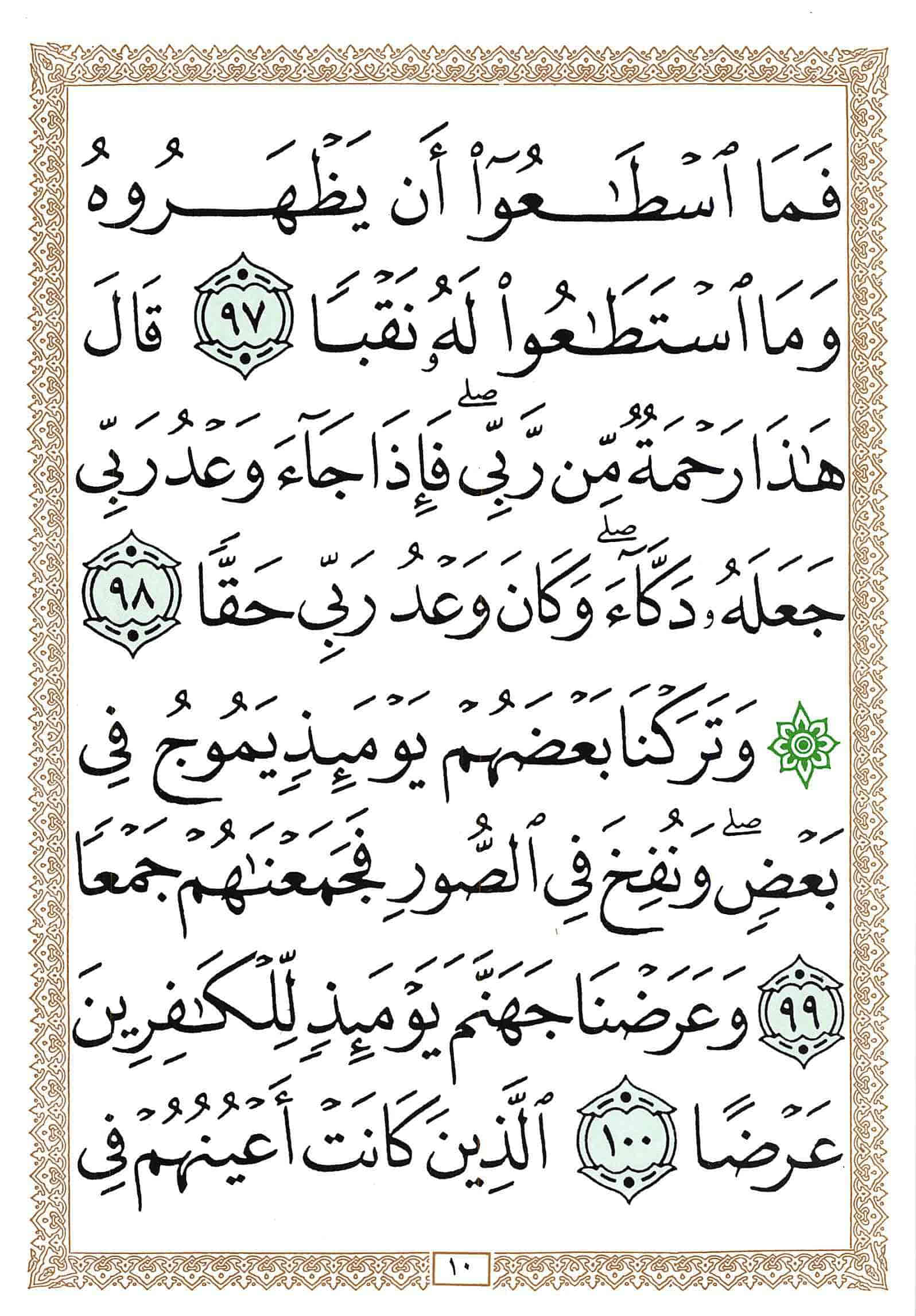 صفحة رقم 10 من قرآن الهاتف الجزء 16