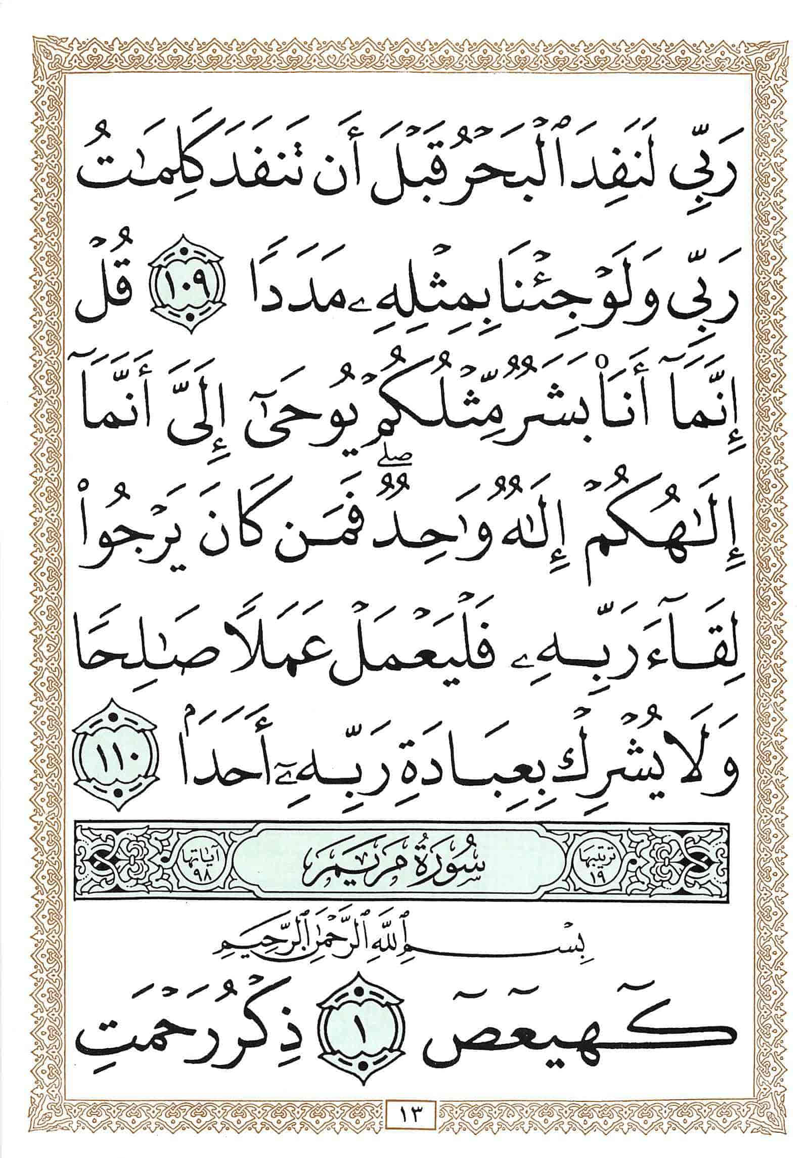 صفحة رقم 13 من قرآن الهاتف الجزء 16