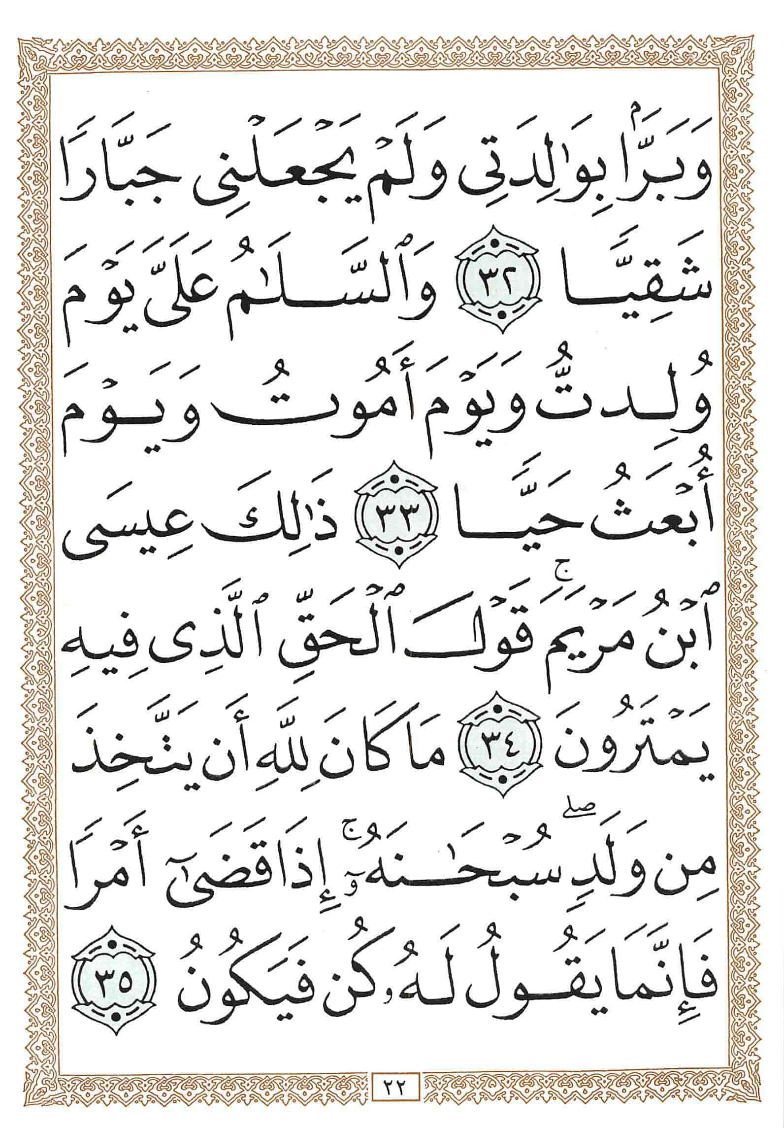 صفحة رقم 22 من قرآن الهاتف الجزء 16
