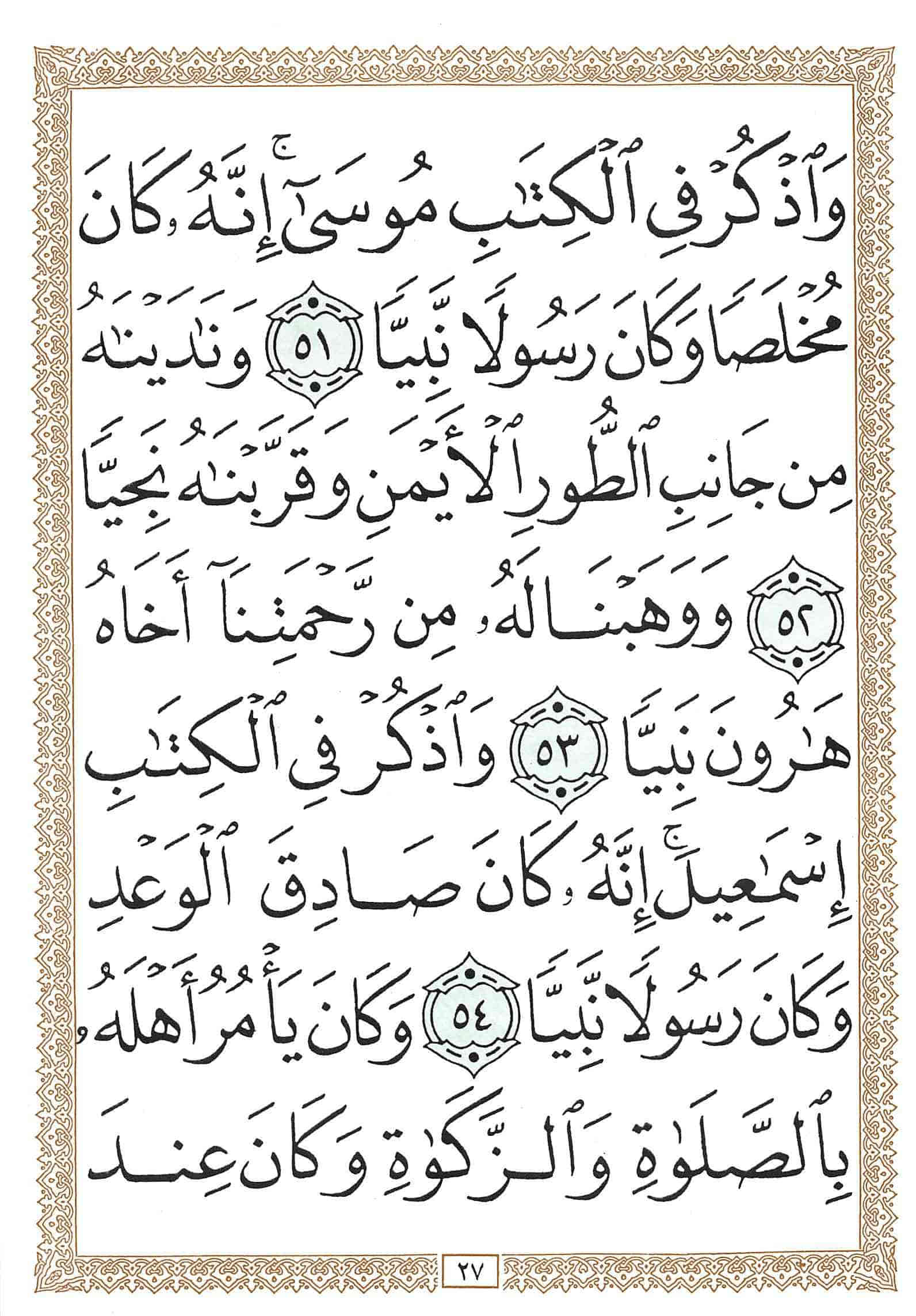 صفحة رقم 27 من قرآن الهاتف الجزء 16
