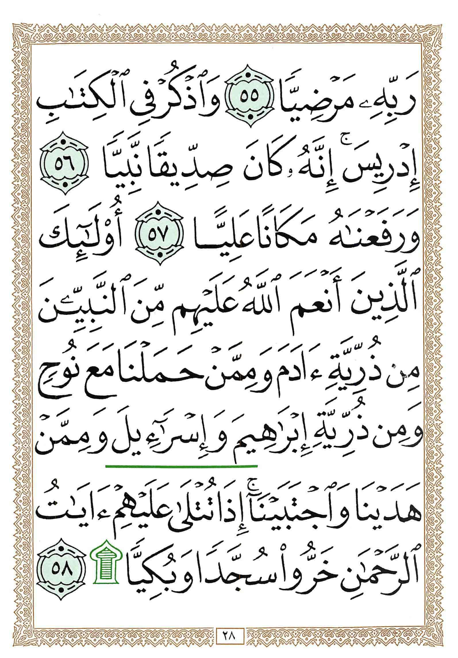 صفحة رقم 28 من قرآن الهاتف الجزء 16