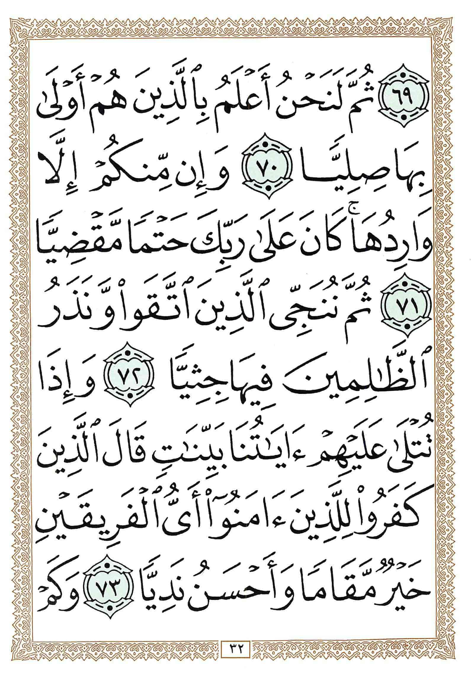 صفحة رقم 32 من قرآن الهاتف الجزء 16
