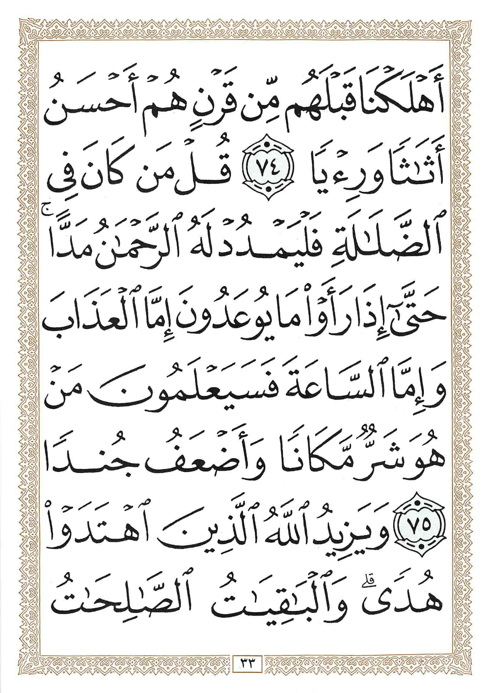 صفحة رقم 33 من قرآن الهاتف الجزء 16