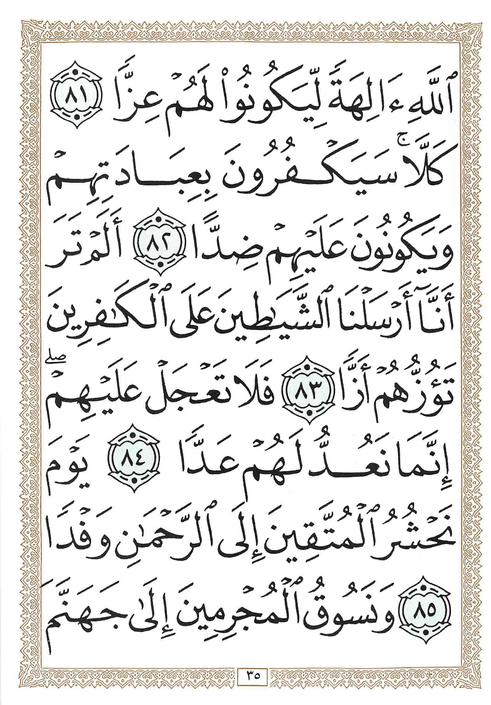 صفحة رقم 35 من قرآن الهاتف الجزء 16