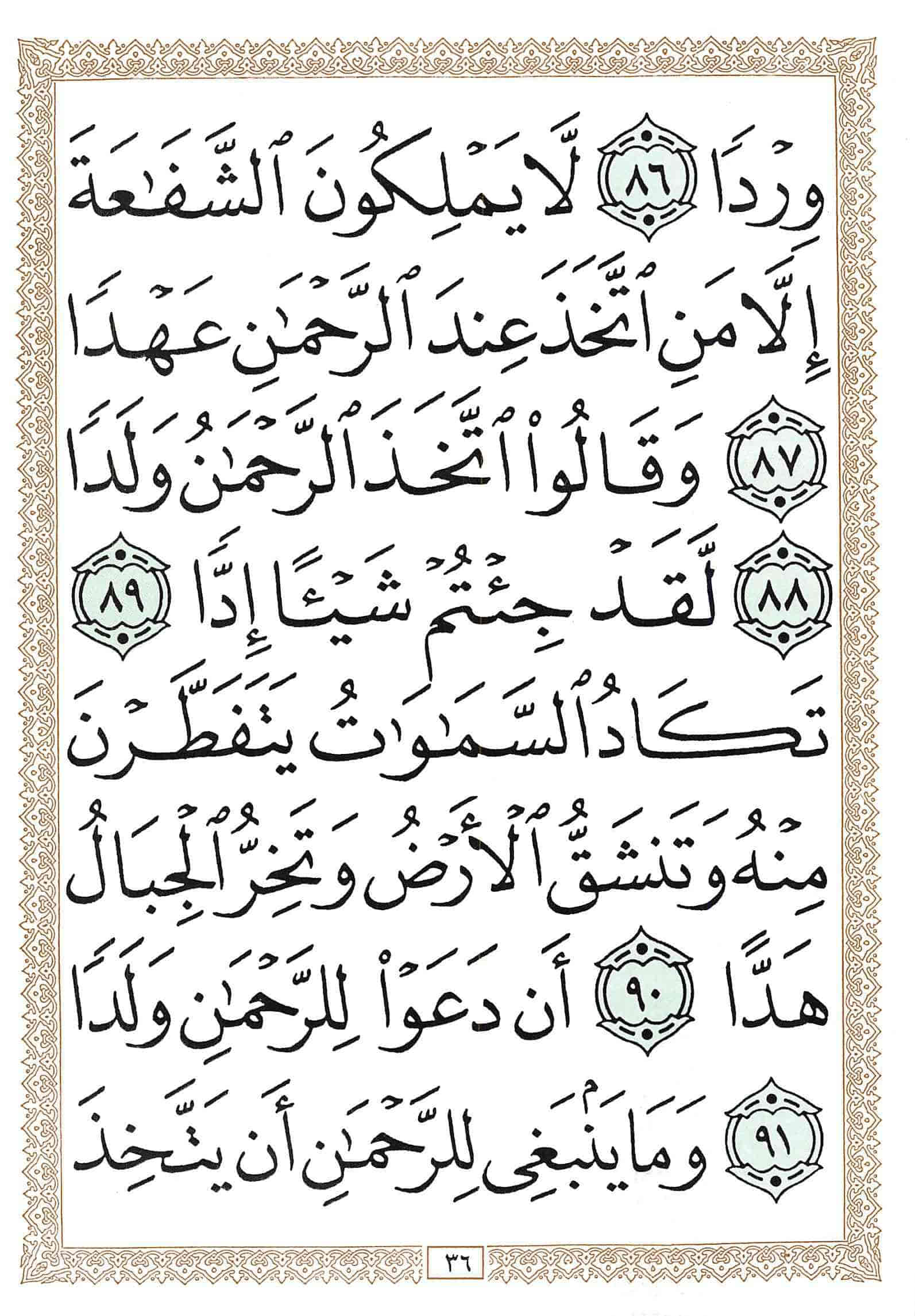 صفحة رقم 36 من قرآن الهاتف الجزء 16