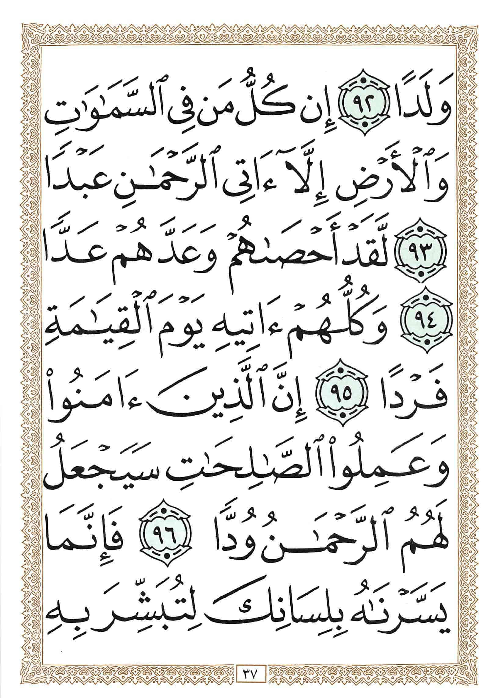 صفحة رقم 37 من قرآن الهاتف الجزء 16