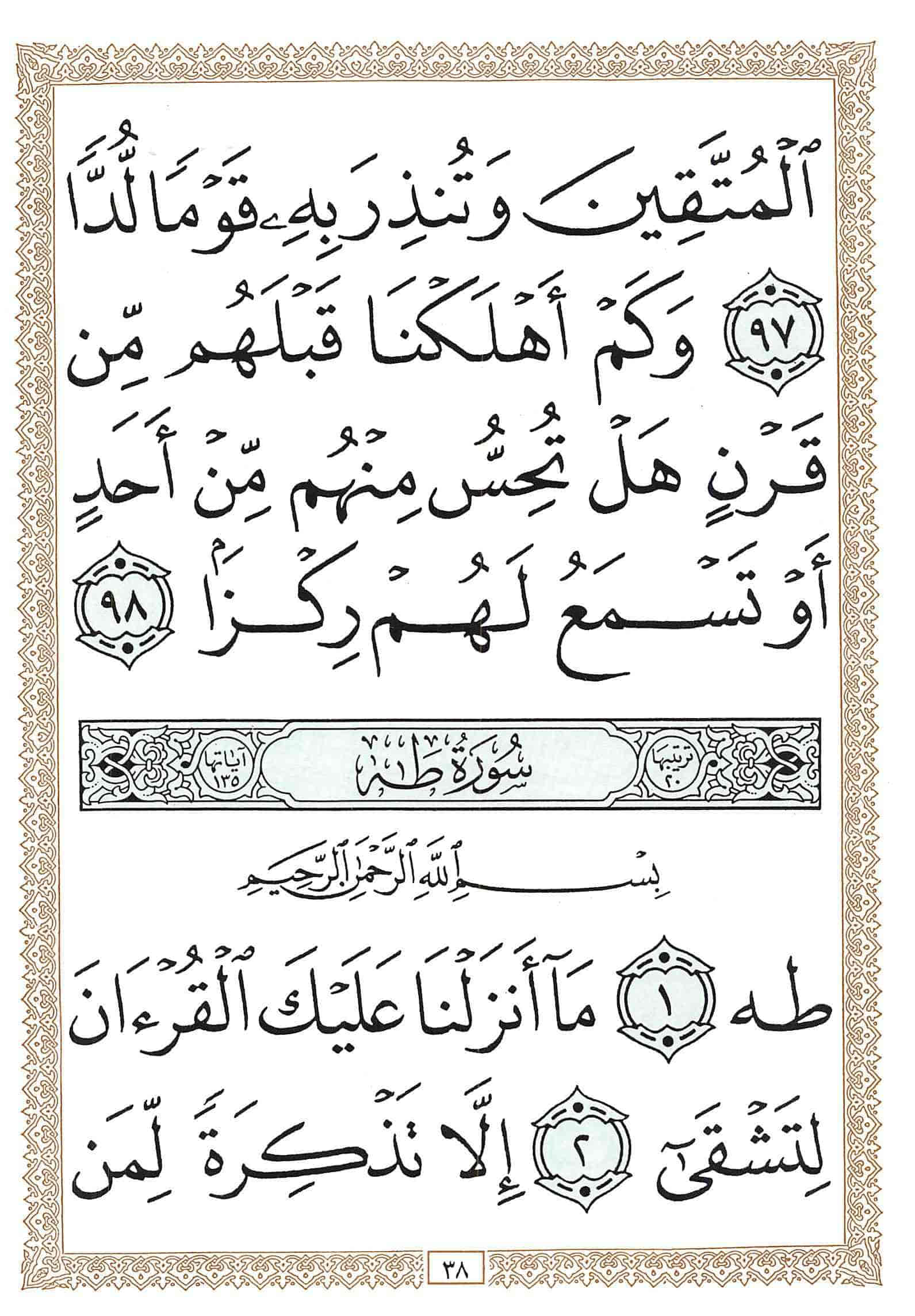 صفحة رقم 38 من قرآن الهاتف الجزء 16