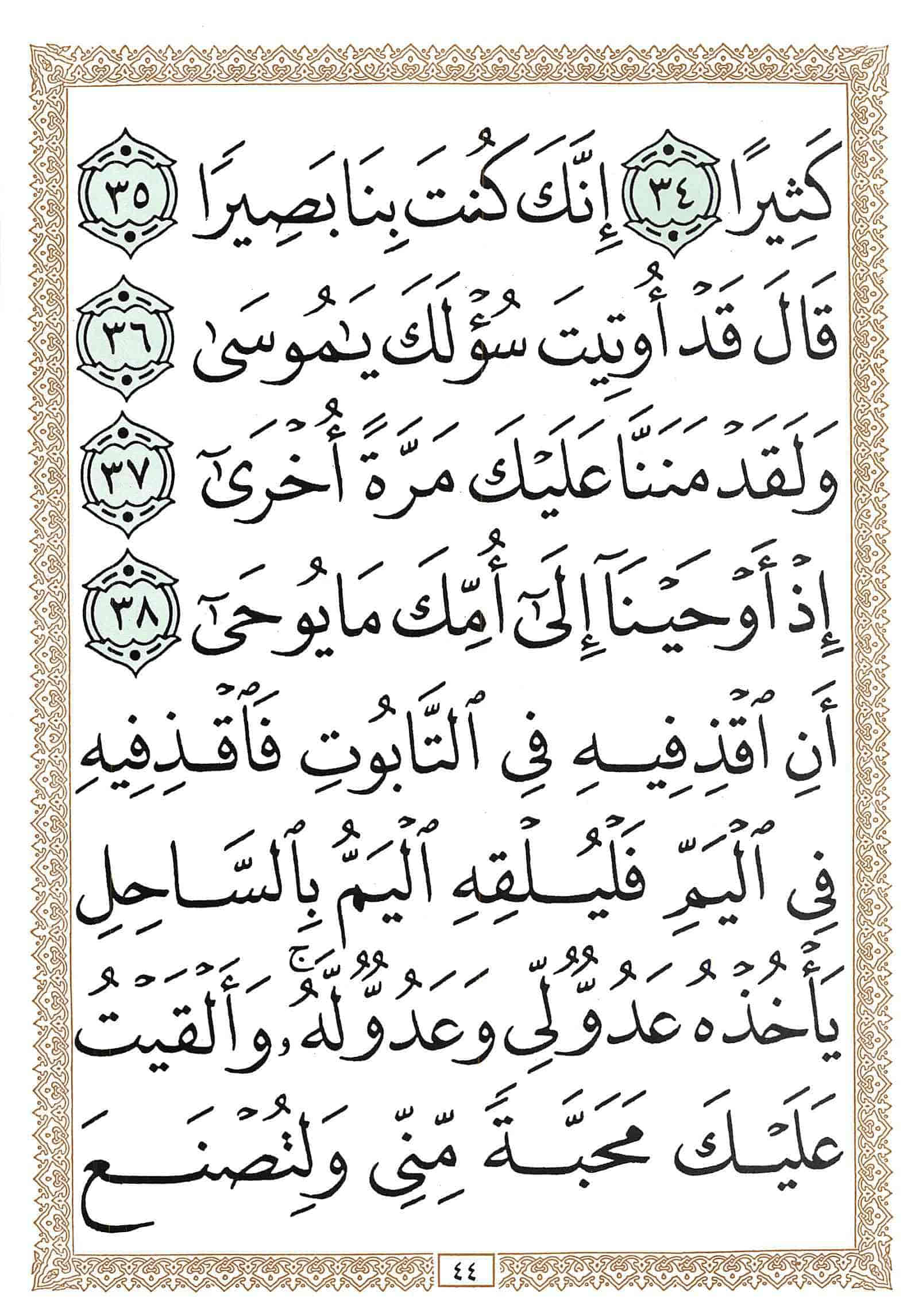 صفحة رقم 44 من قرآن الهاتف الجزء 16