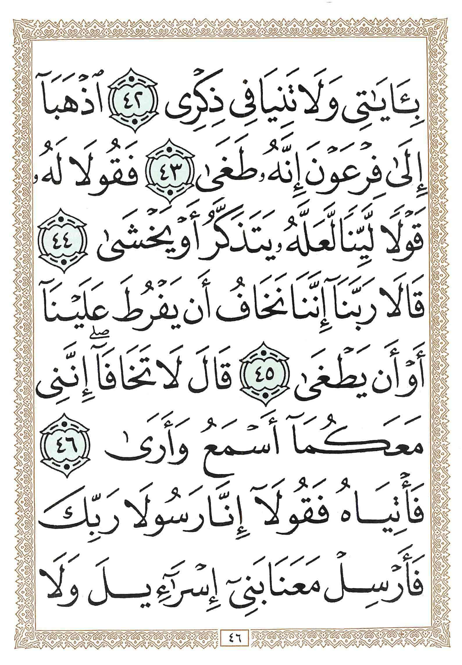 صفحة رقم 46 من قرآن الهاتف الجزء 16