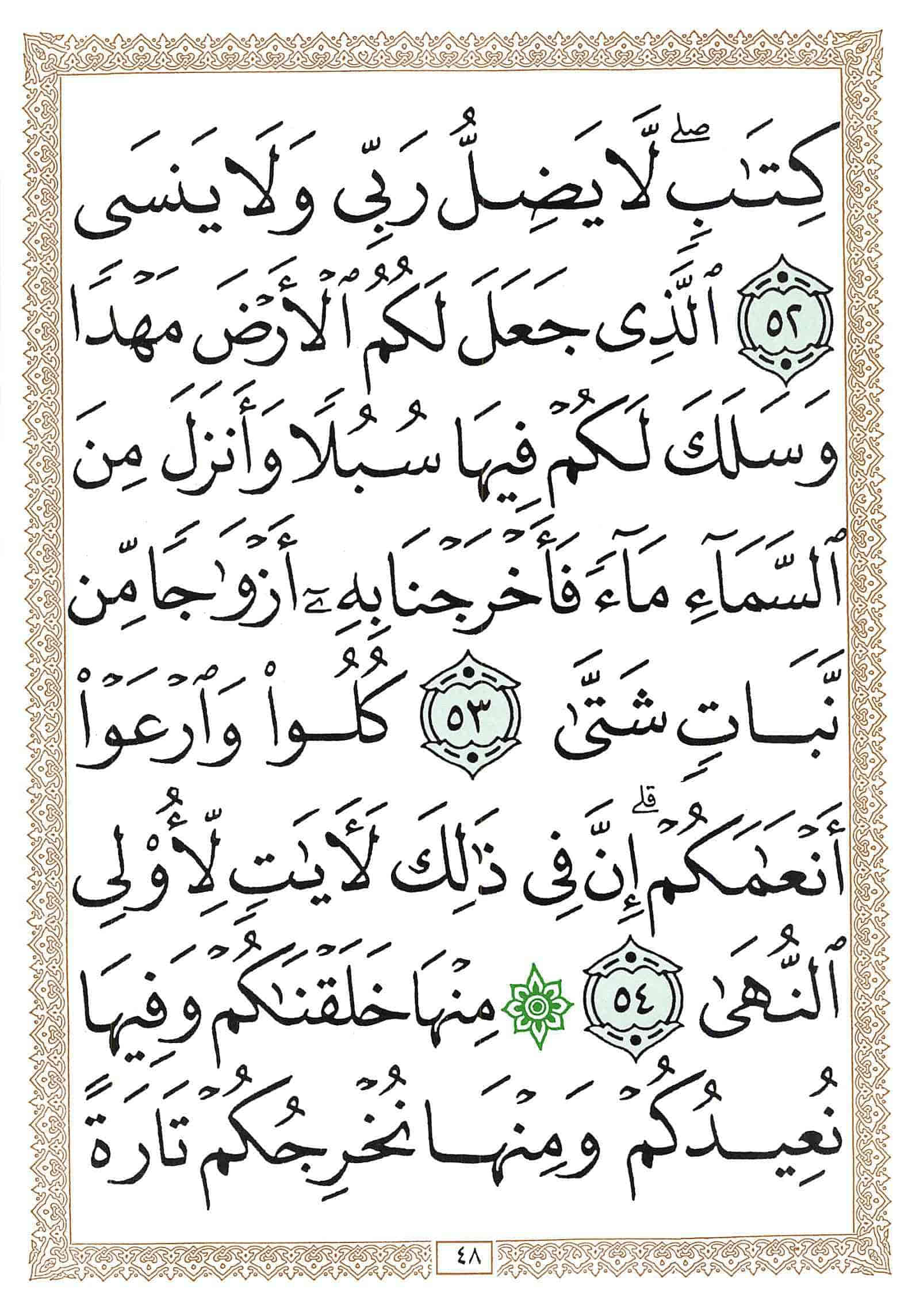 صفحة رقم 48 من قرآن الهاتف الجزء 16