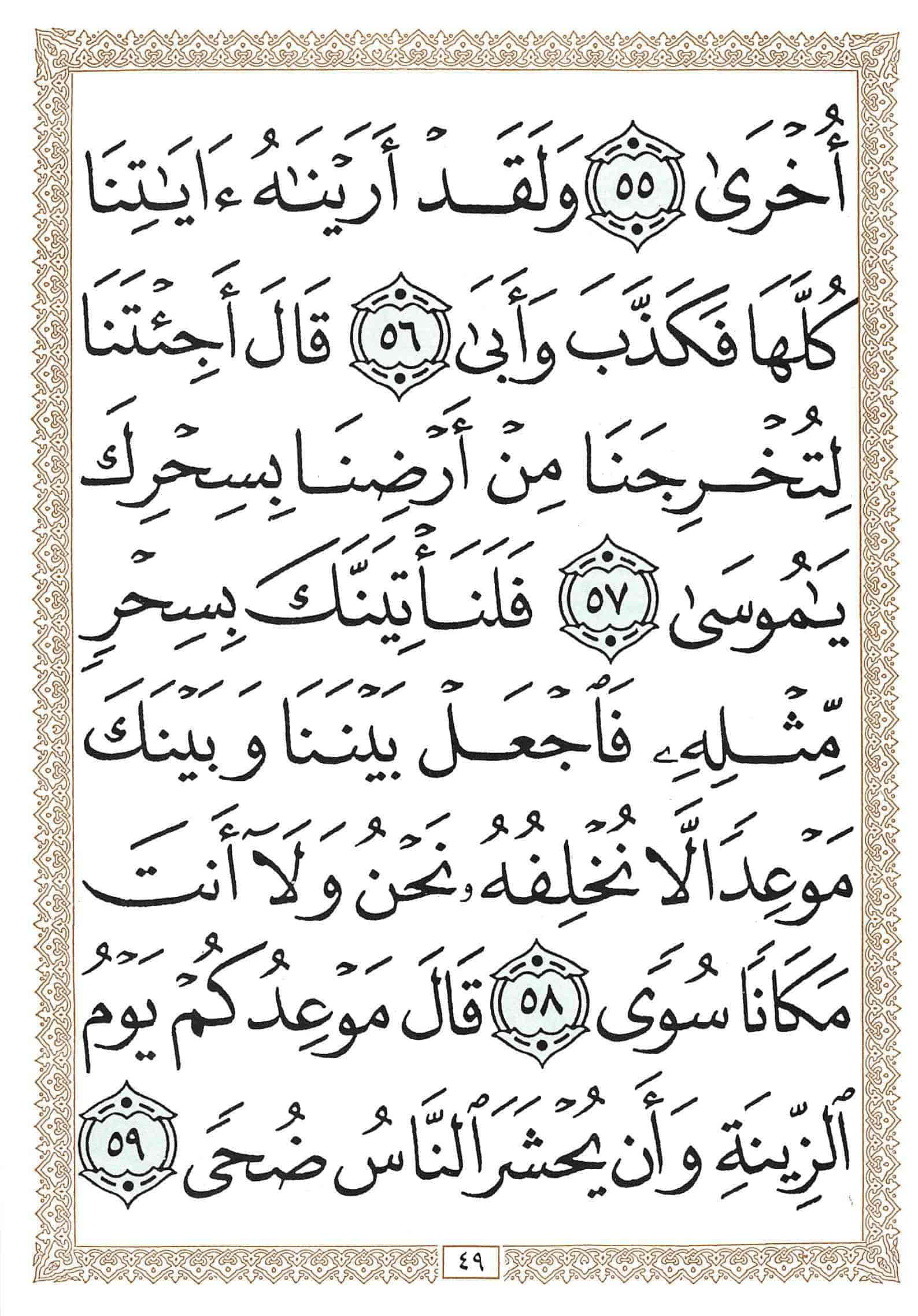 صفحة رقم 49 من قرآن الهاتف الجزء 16